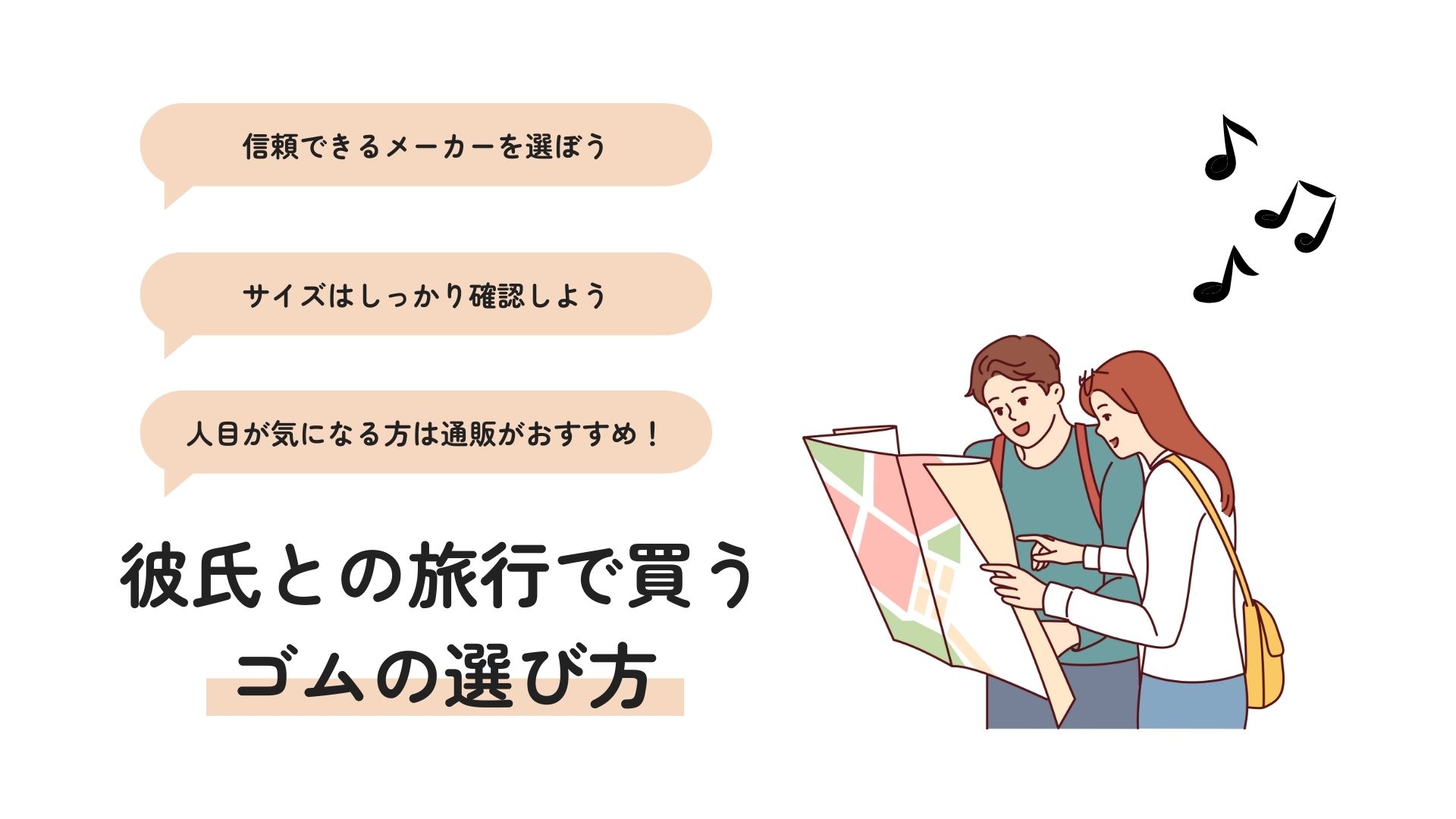 彼氏との旅行で持ち物にゴムはいる？何個必要かや準備するものも解説の画像