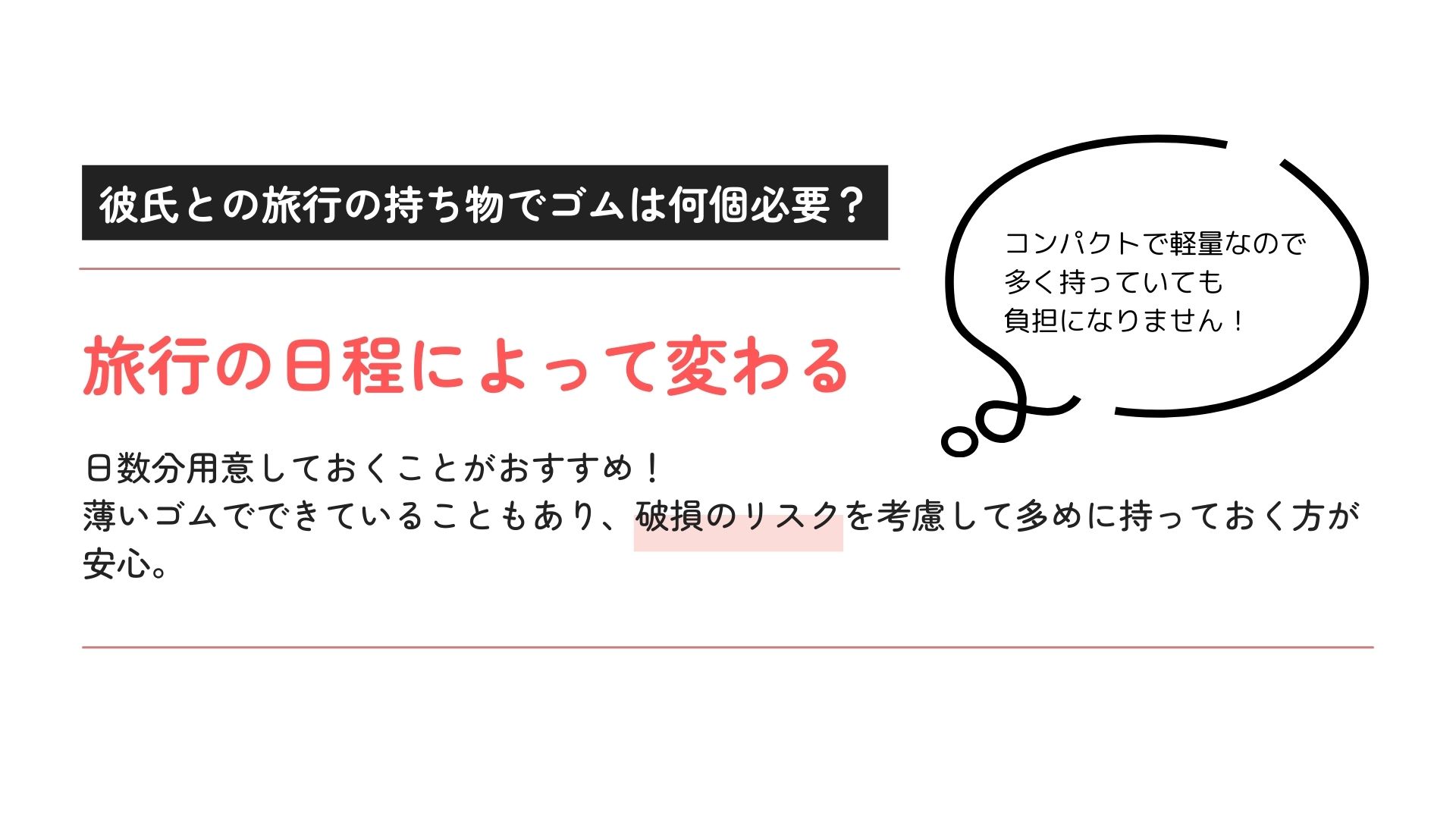 彼氏との旅行で持ち物にゴムはいる？何個必要かや準備するものも解説の画像