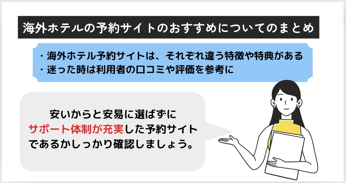 海外ホテル予約サイトのおすすめを紹介！安心で安いところはどこの画像