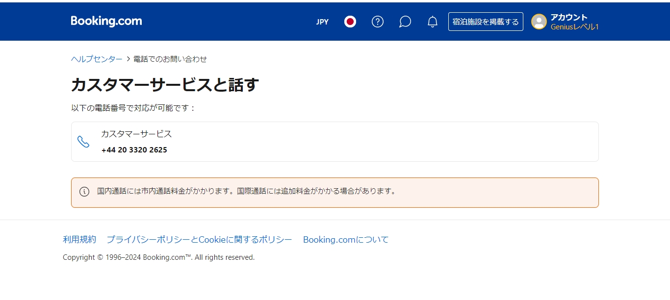 bookingcomの問い合わせ方法を解説！日本語の対応はあるの画像