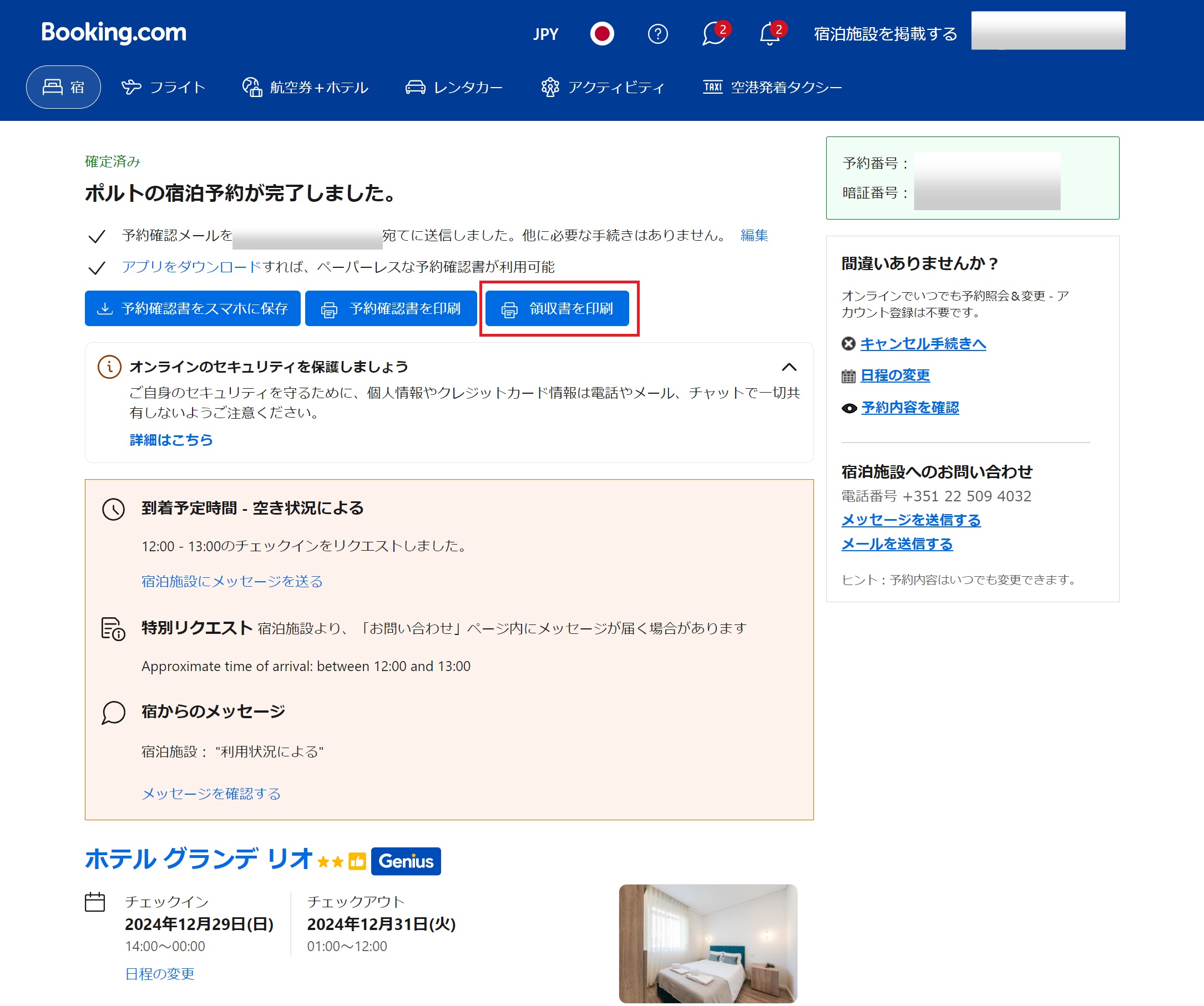 Booking.comの支払い方法を解説！予約後に変更はできるの画像