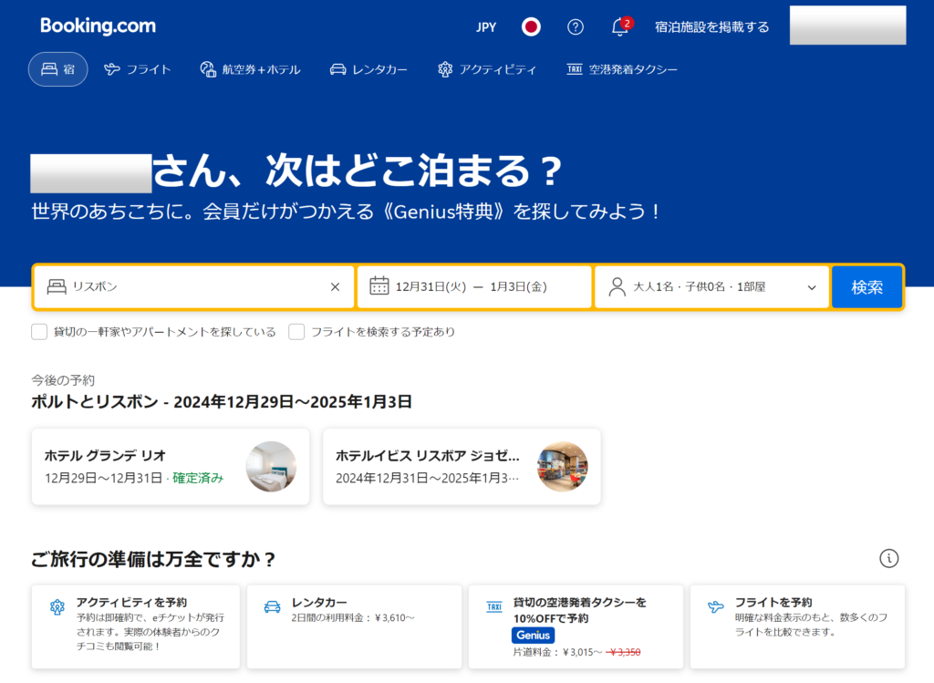 Booking.comの支払い方法を解説！予約後に変更はできるの画像