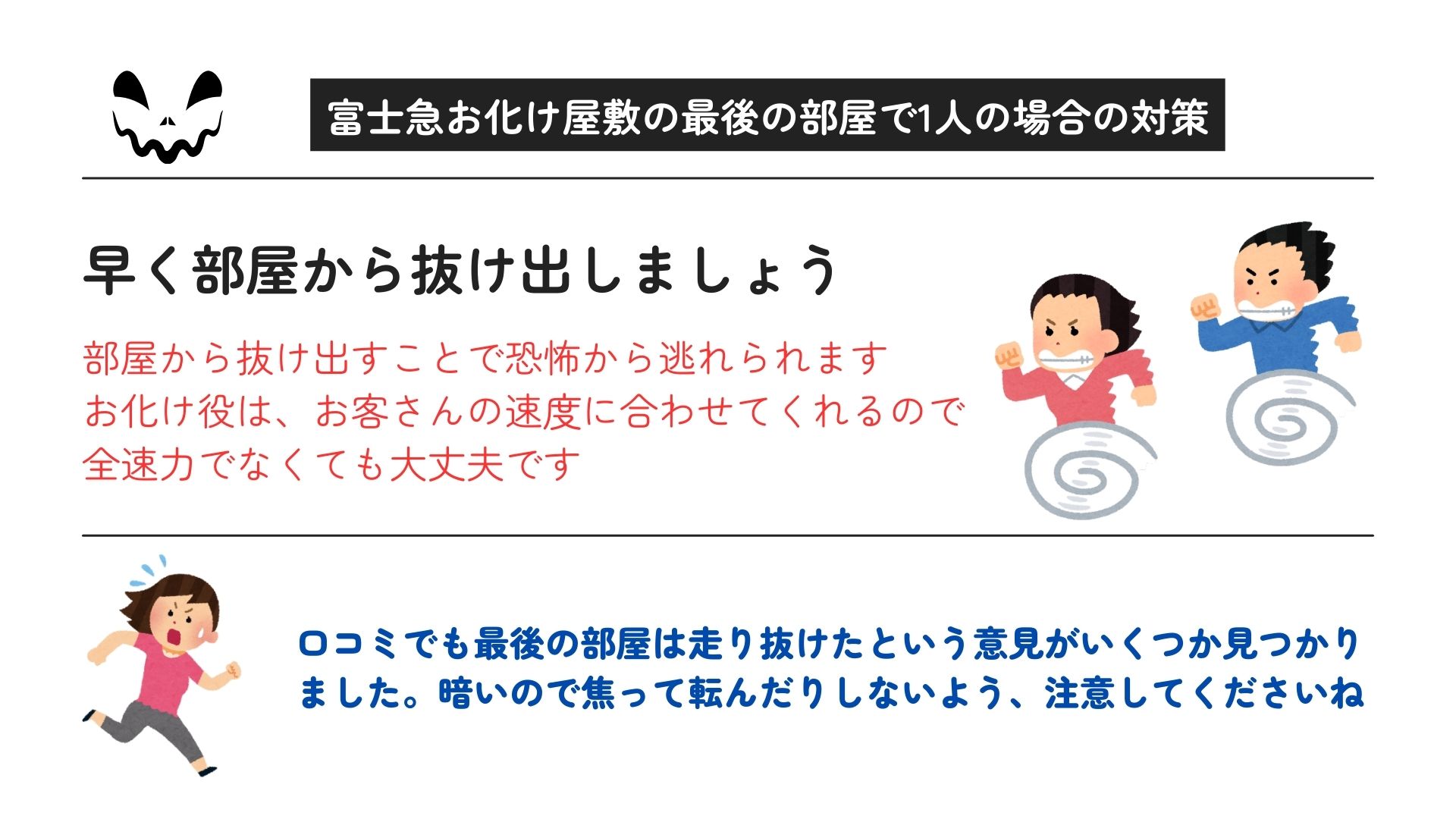 富士急お化け屋敷で最後の部屋は1人なのか調査！お化け役は優しいの画像