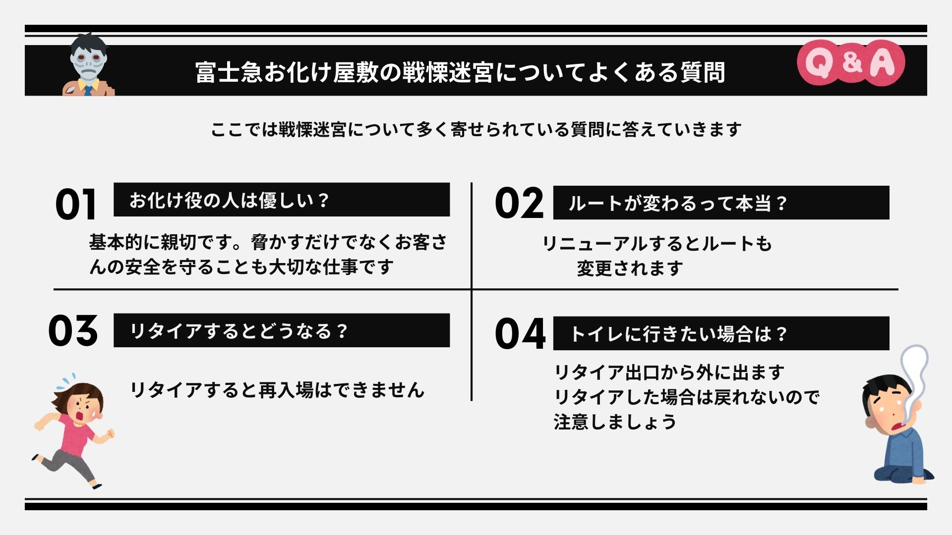 富士急お化け屋敷で最後の部屋は1人なのか調査！お化け役は優しいの画像