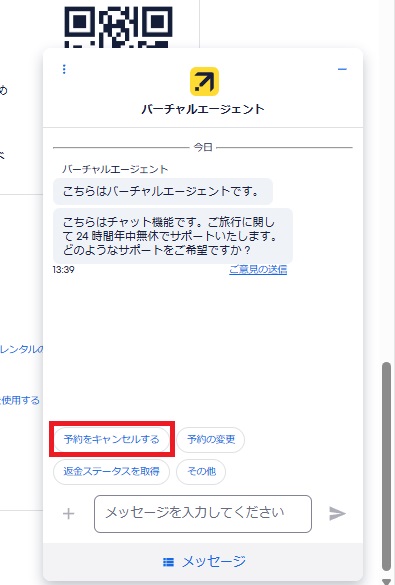 Expediaで航空券のキャンセル料はいつから？無料の条件も解説の画像