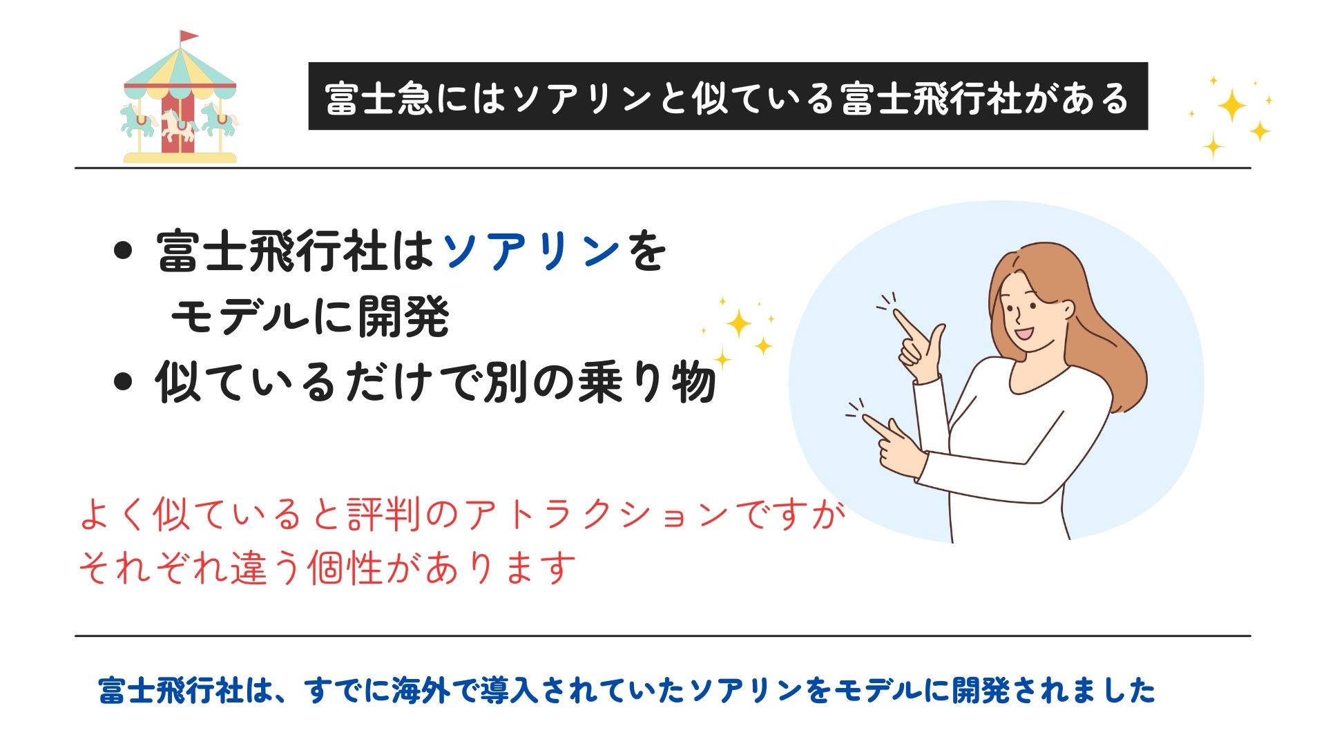 富士急にはソアリンがすでに存在していた？富士飛行社との違いも解説の画像