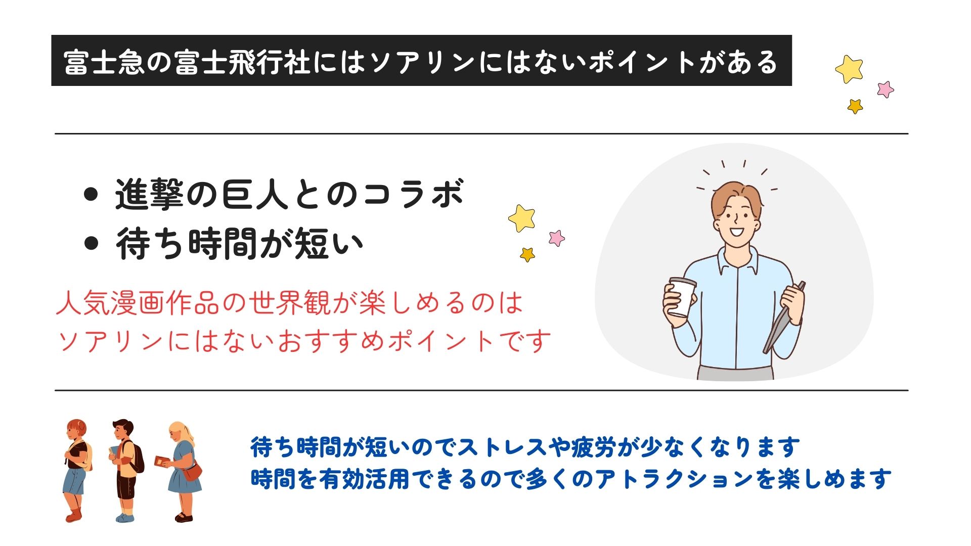 富士急にはソアリンがすでに存在していた？富士飛行社との違いも解説の画像