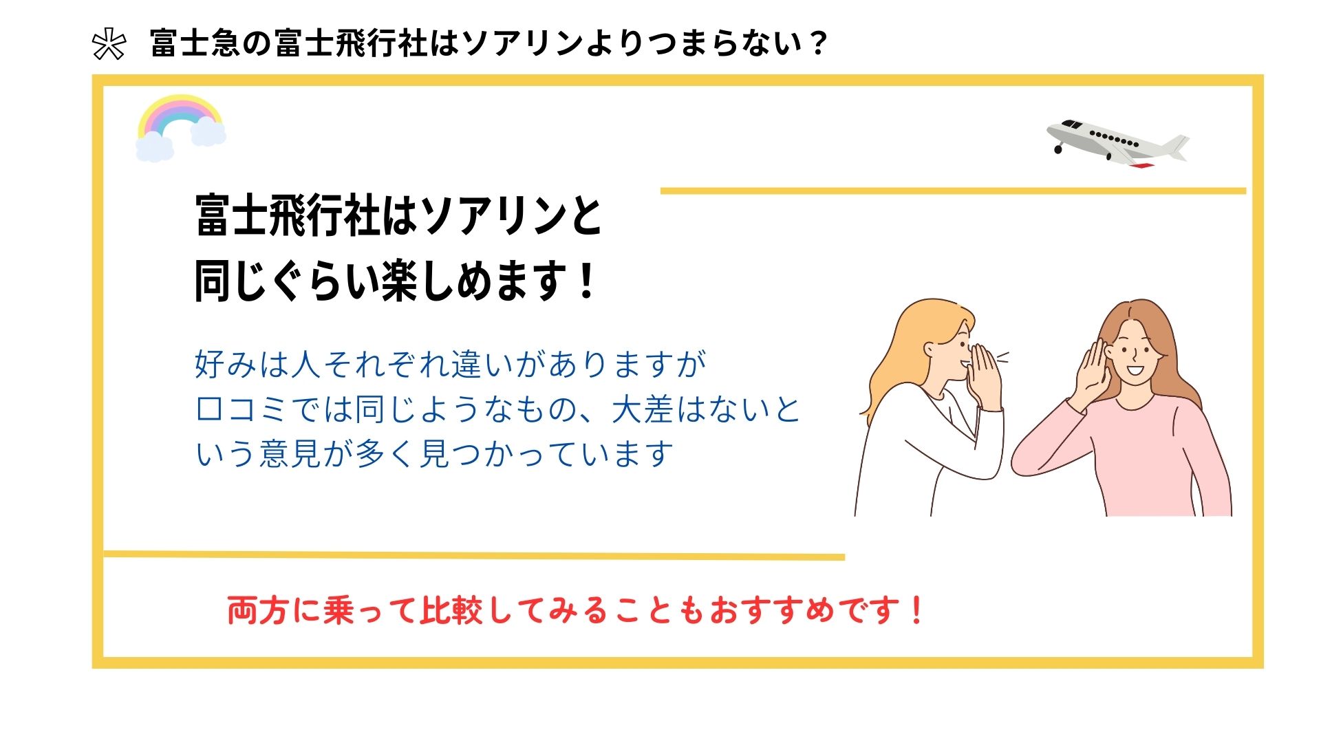 富士急にはソアリンがすでに存在していた？富士飛行社との違いも解説の画像