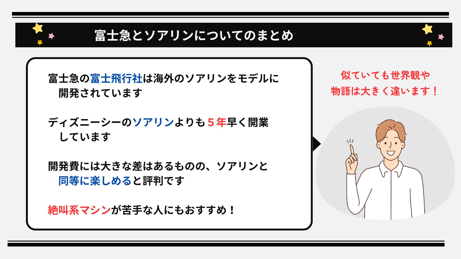 富士急にはソアリンがすでに存在していた？富士飛行社との違いも解説の画像