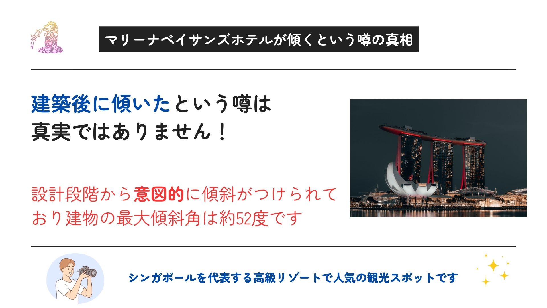 マリーナベイサンズホテルが傾くという噂は本当？倒壊危険度も解説の画像