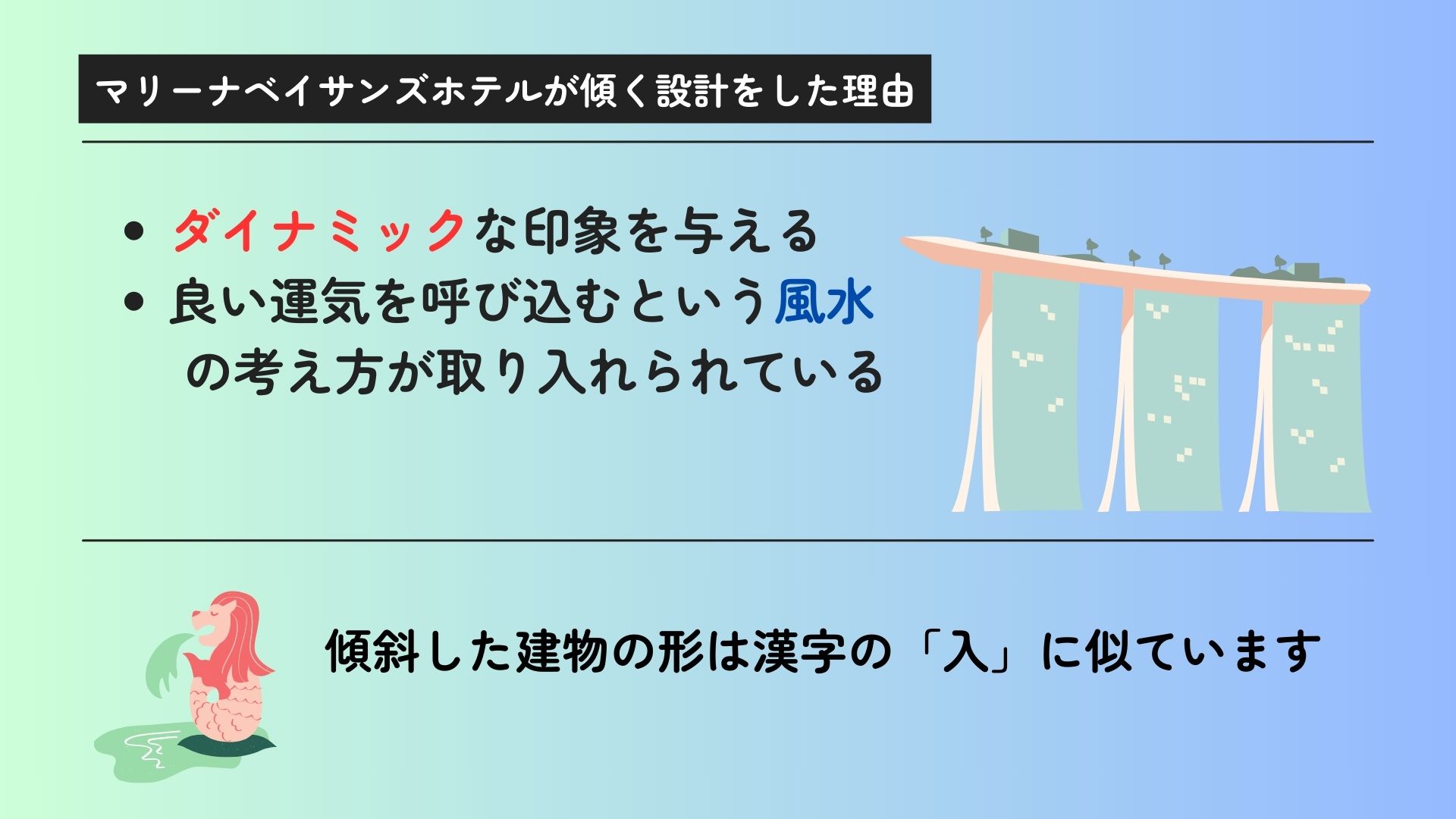 マリーナベイサンズホテルが傾くという噂は本当？倒壊危険度も解説の画像