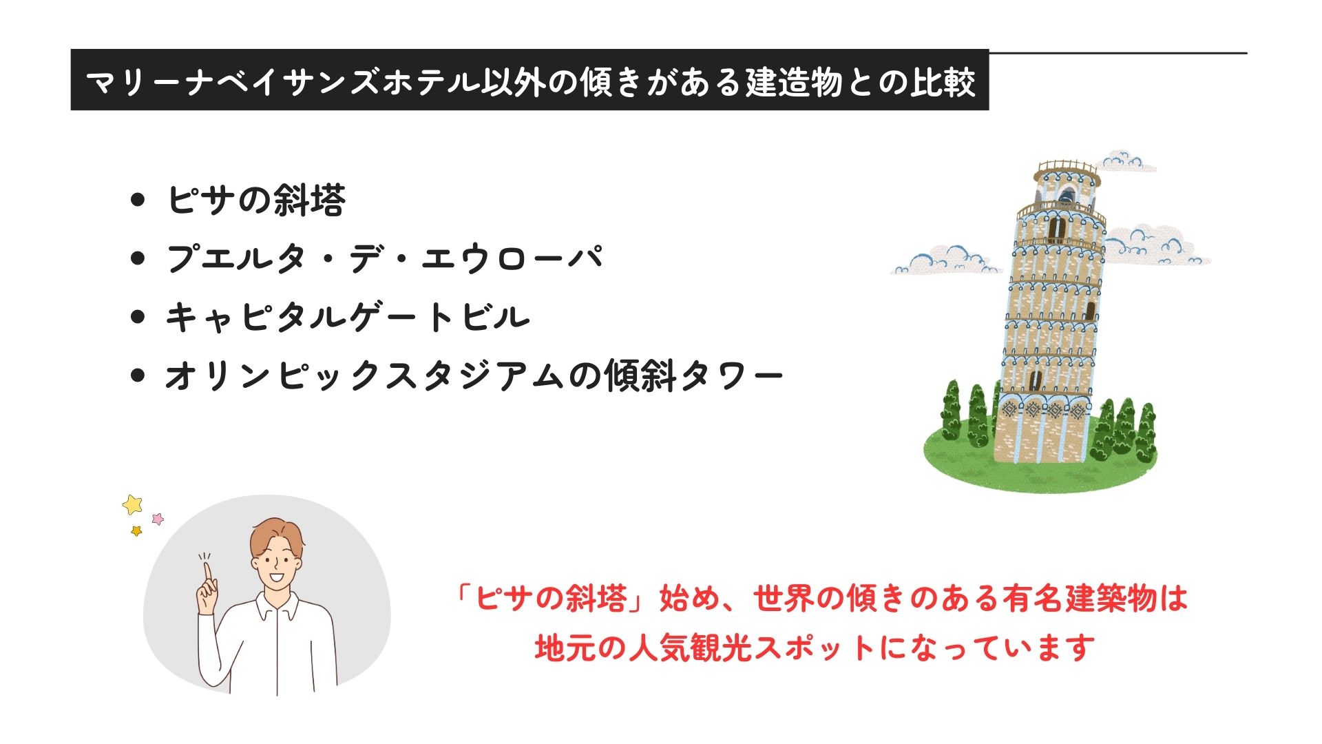 マリーナベイサンズホテルが傾くという噂は本当？倒壊危険度も解説の画像