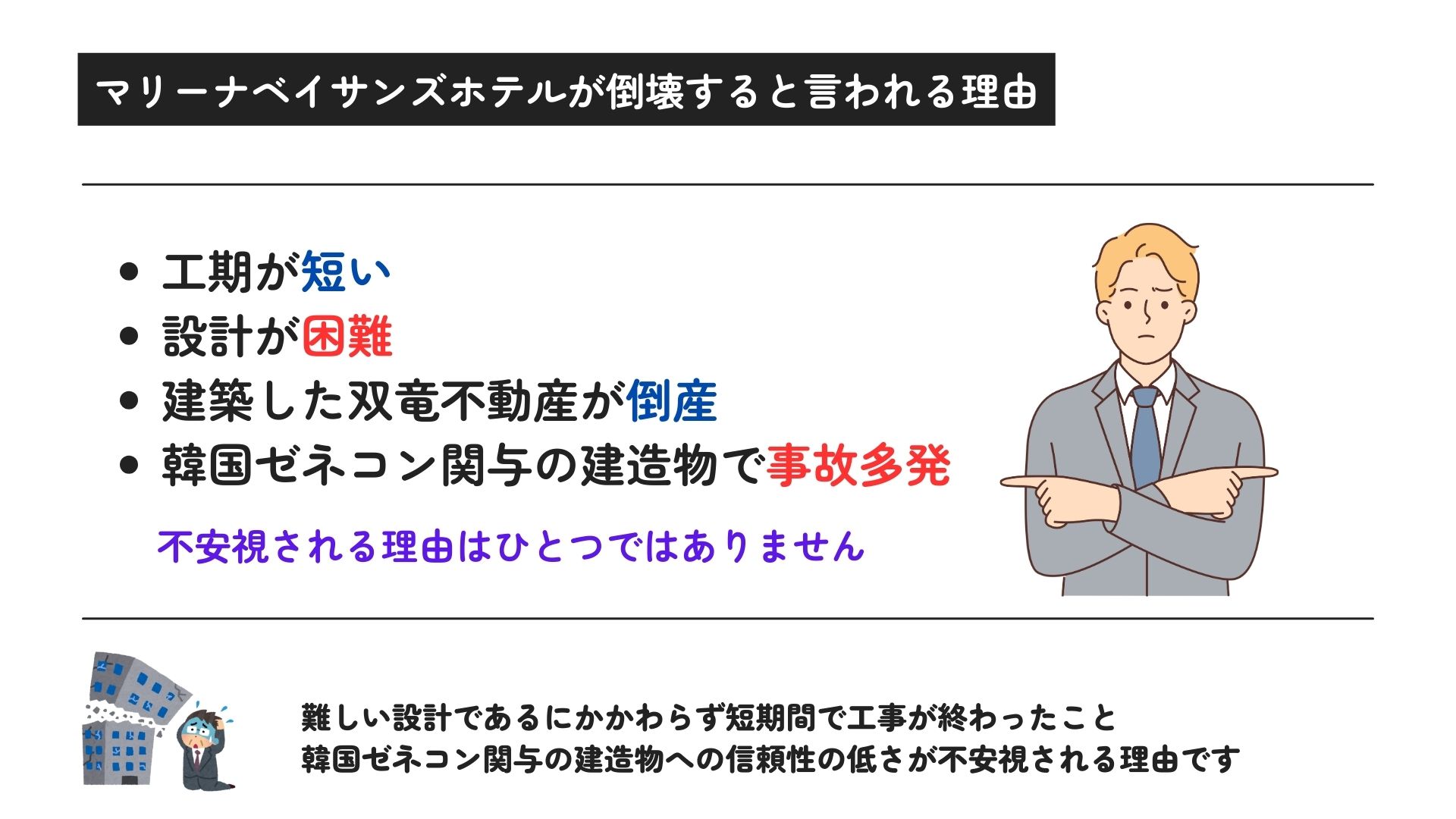 マリーナベイサンズホテルが傾くという噂は本当？倒壊危険度も解説の画像