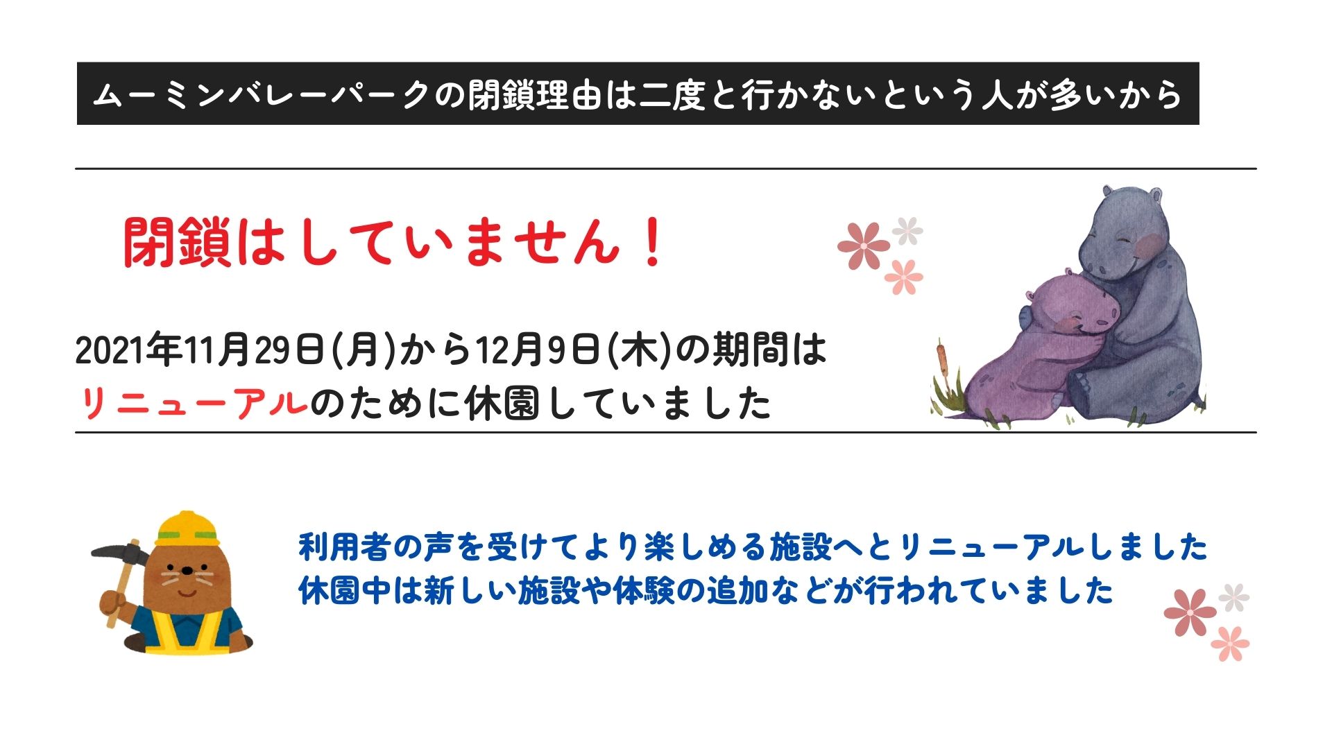 ムーミンバレーパークは二度と行かない？リニューアル後の現在も調査の画像