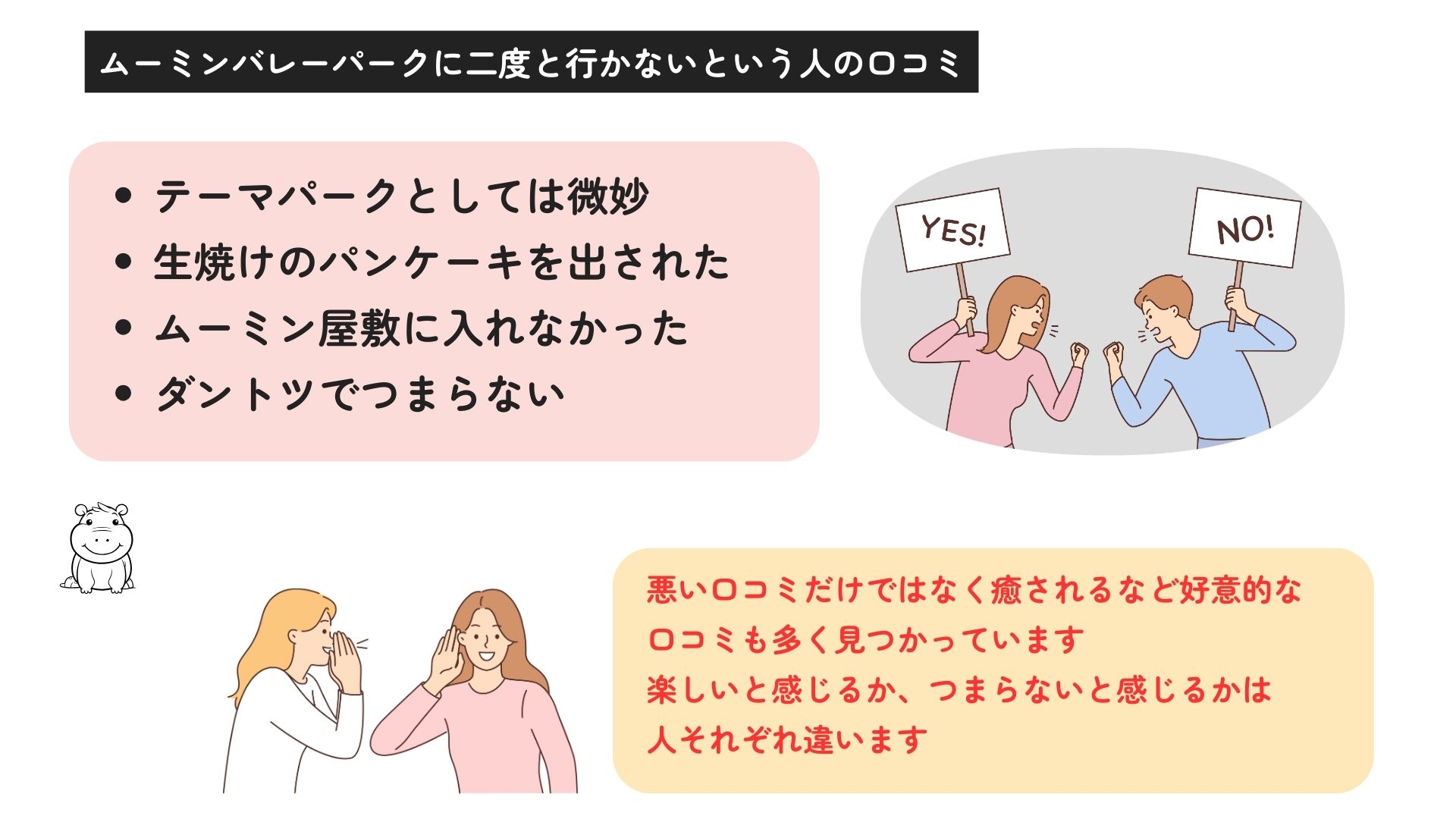 ムーミンバレーパークは二度と行かない？リニューアル後の現在も調査の画像