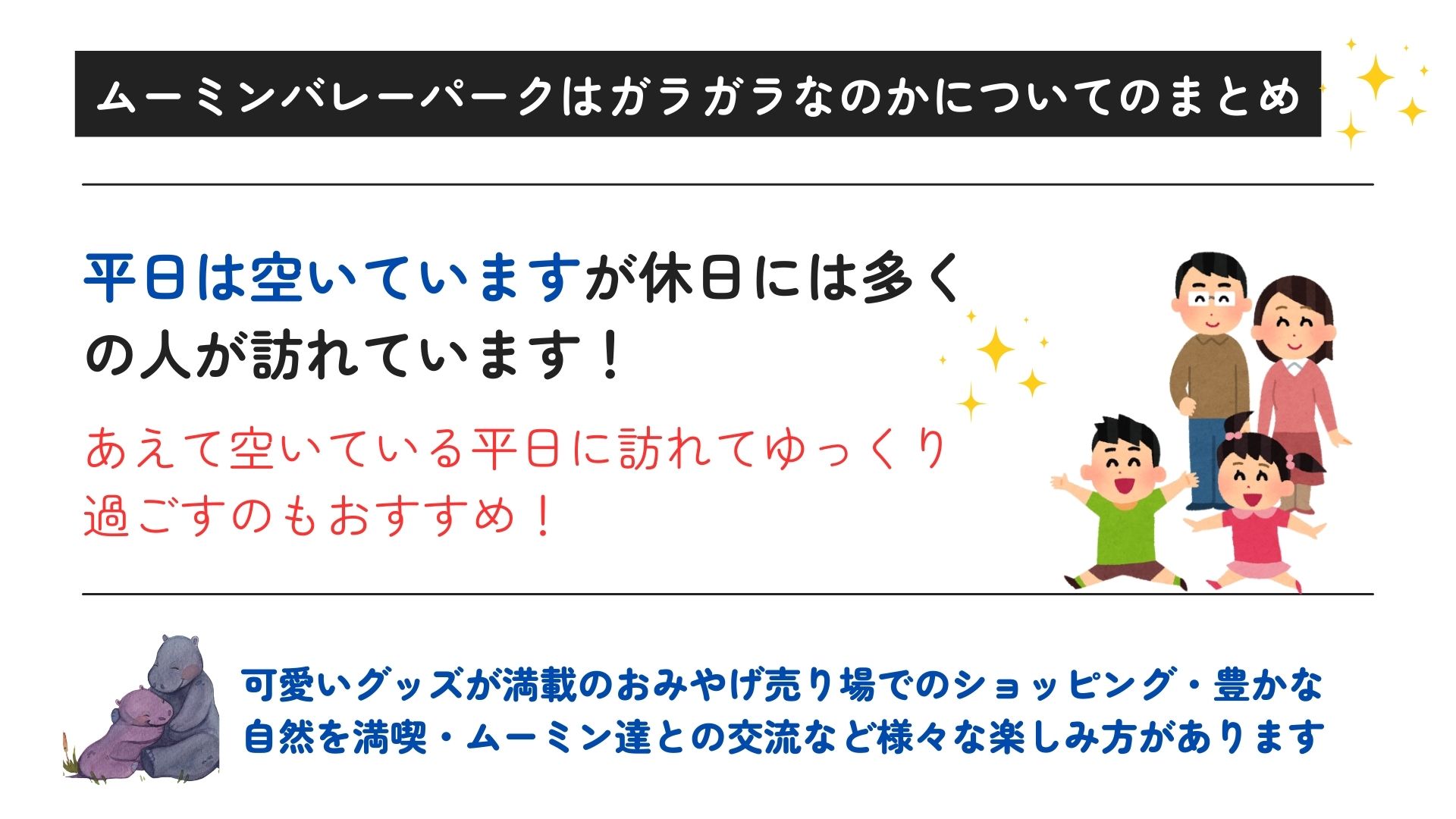 ムーミンバレーパークはガラガラって本当？理由や口コミを徹底解説の画像