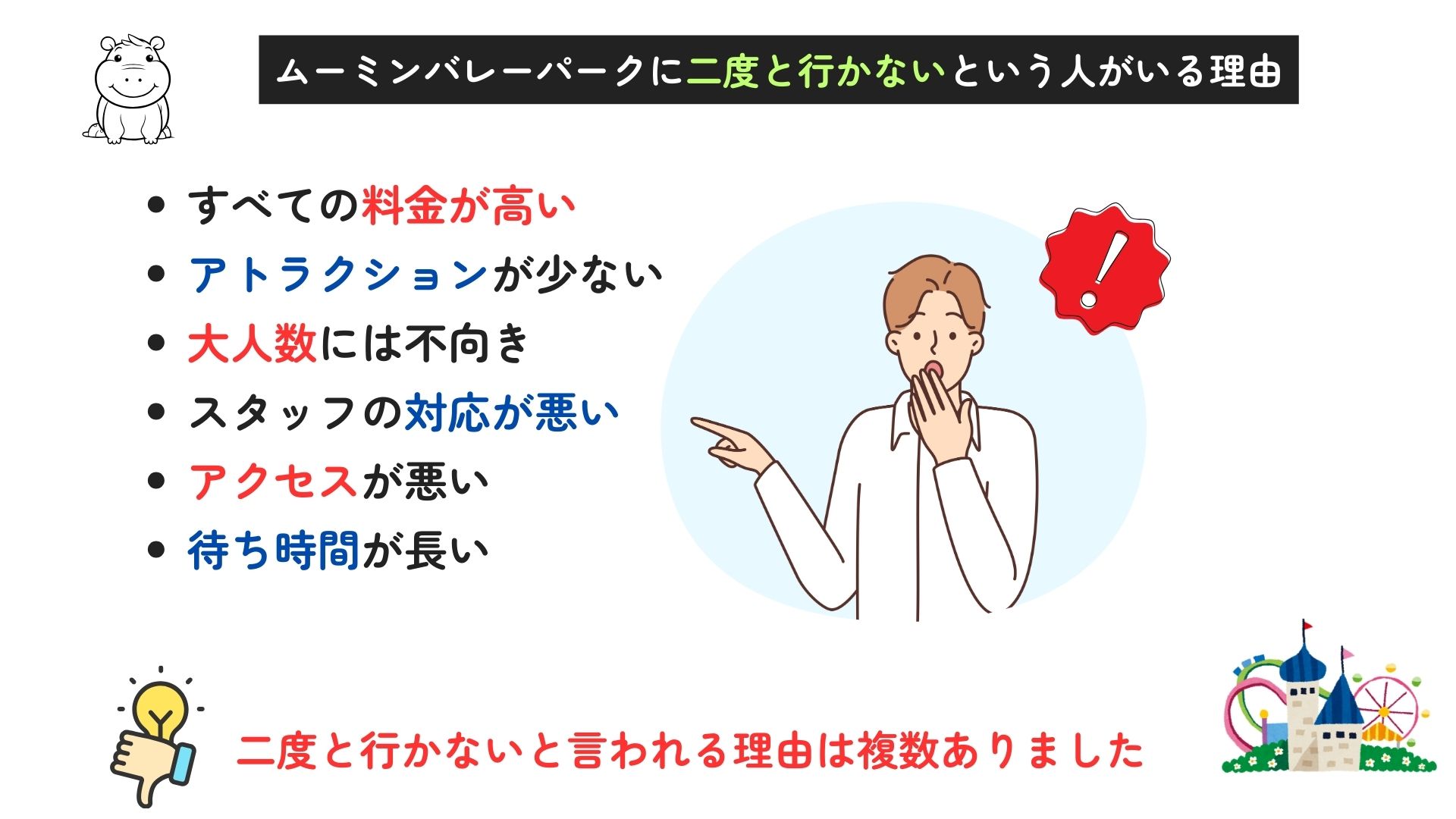 ムーミンバレーパークは二度と行かない？リニューアル後の現在も調査の画像