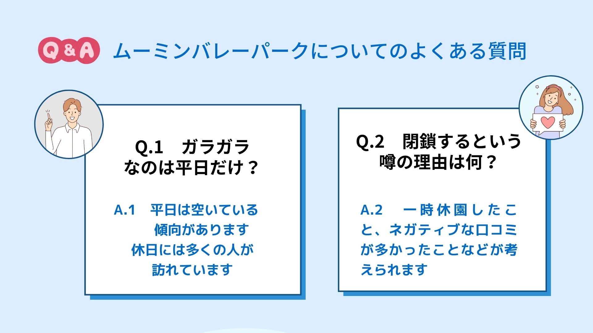 ムーミンバレーパークはガラガラって本当？理由や口コミを徹底解説の画像