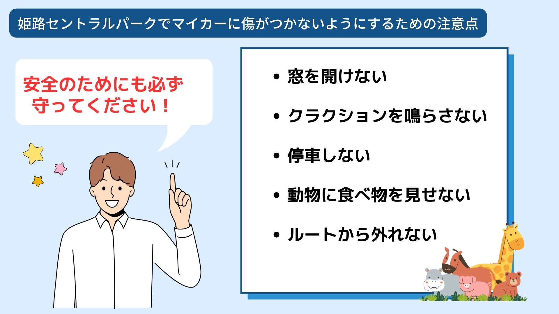 姫路セントラルパークはマイカーに傷がつく？注意点や対策を徹底解説の画像