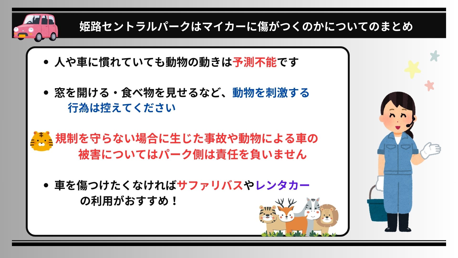 姫路セントラルパークはマイカーに傷がつく？注意点や対策を徹底解説の画像