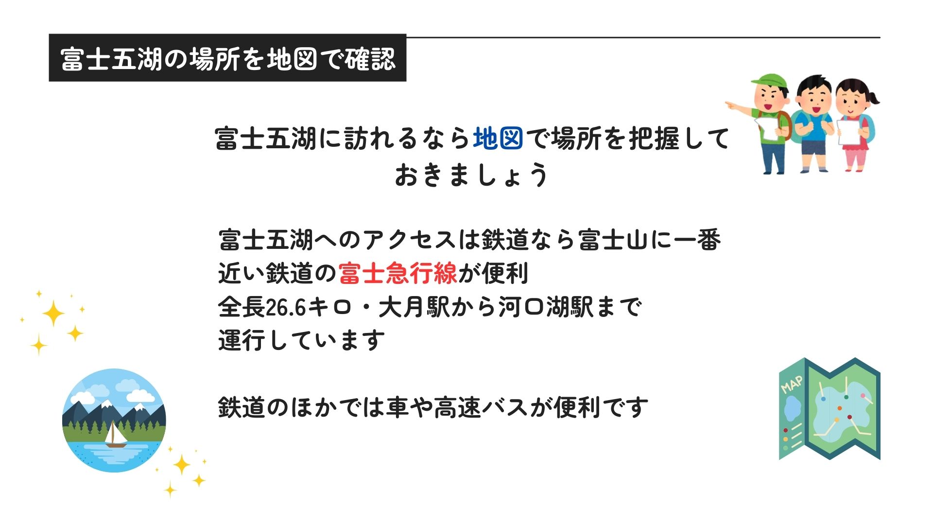 富士五湖の透明度のランキングを紹介！深さと大きさや人気も調査