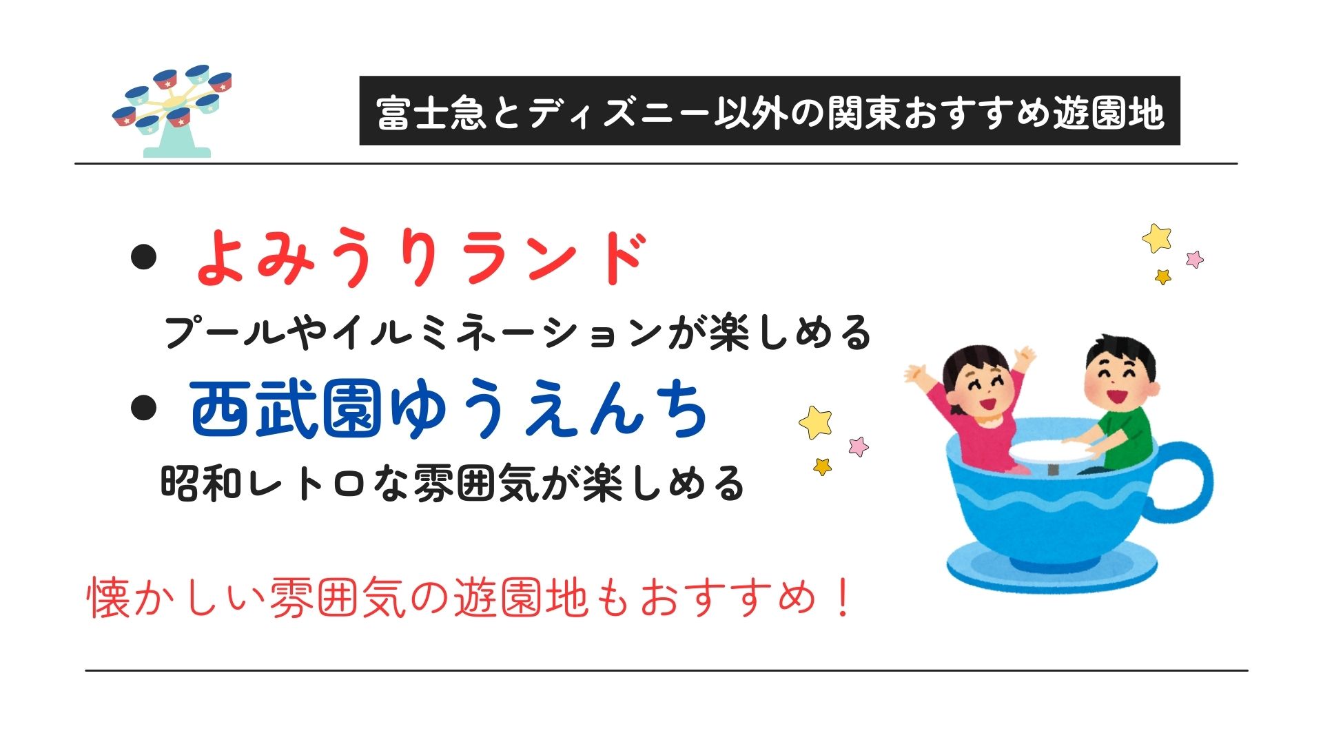 富士急とディズニーを比較！どっちが安いかや怖さなどの項目別に調査の画像