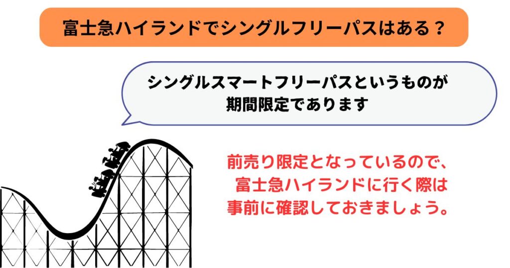 富士急ハイランドを一人で楽しむ方法を解説！おすすめのホテルも紹介の画像