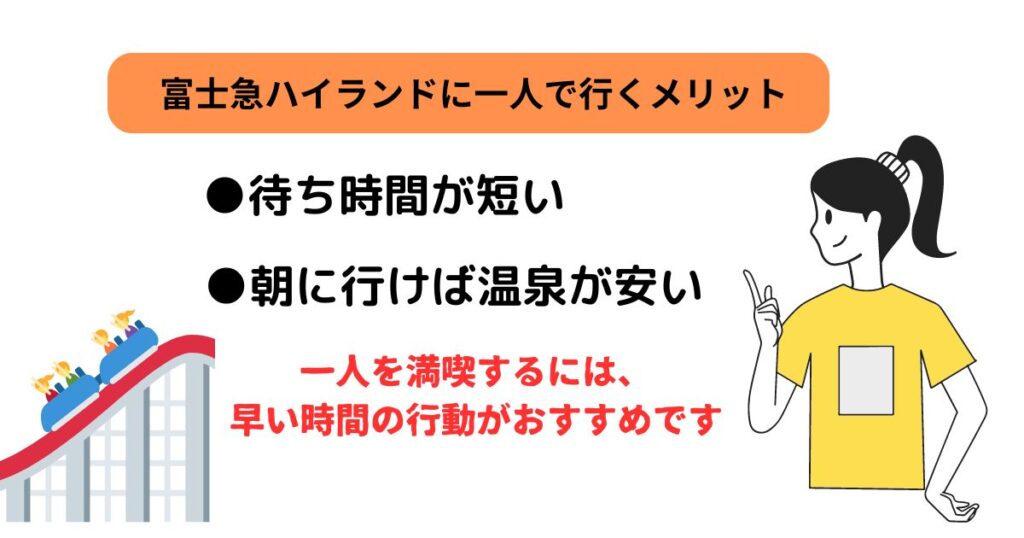 富士急ハイランドを一人で楽しむ方法を解説！おすすめのホテルも紹介の画像