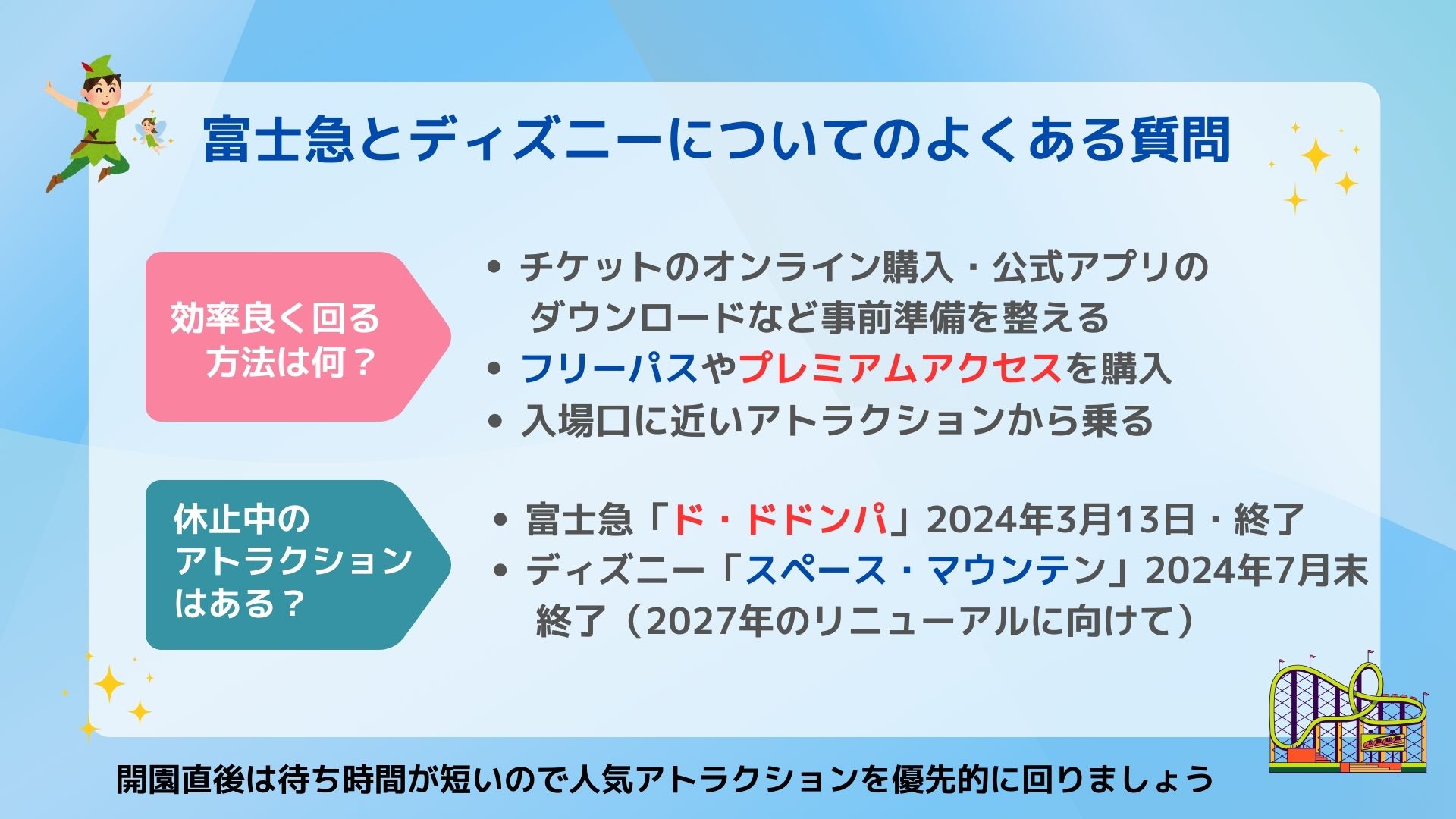 富士急とディズニーを比較！どっちが安いかや怖さなどの項目別に調査の画像