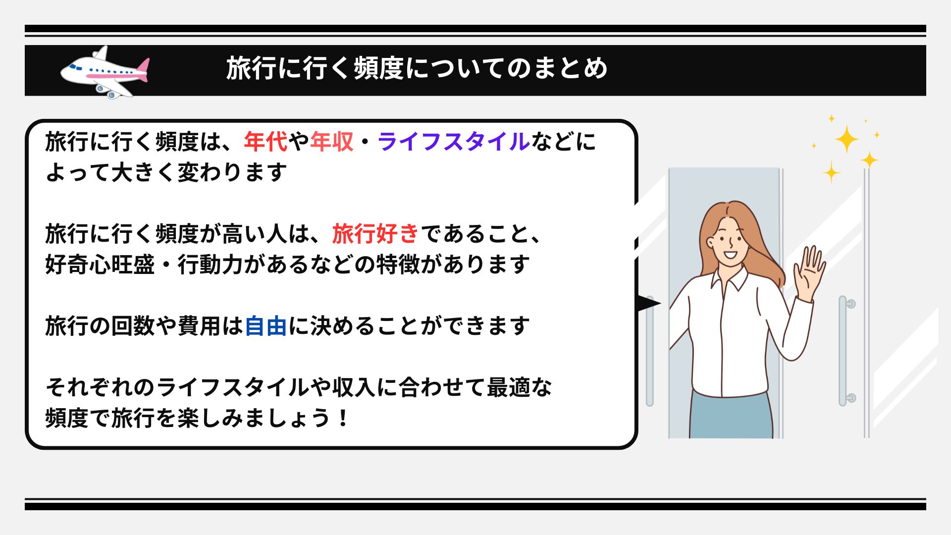 旅行に行く頻度はどれくらい？カップルや年収など条件別に徹底調査！