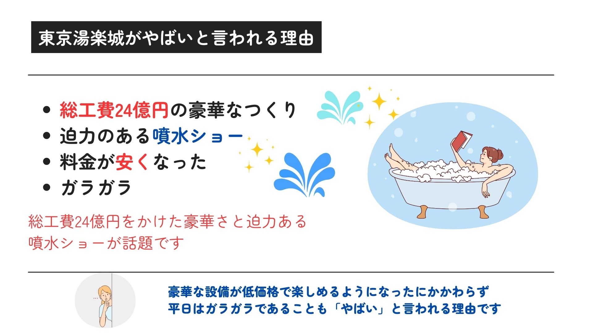 東京湯楽城がやばいって本当？理由や口コミなどの情報を徹底的に調査の画像