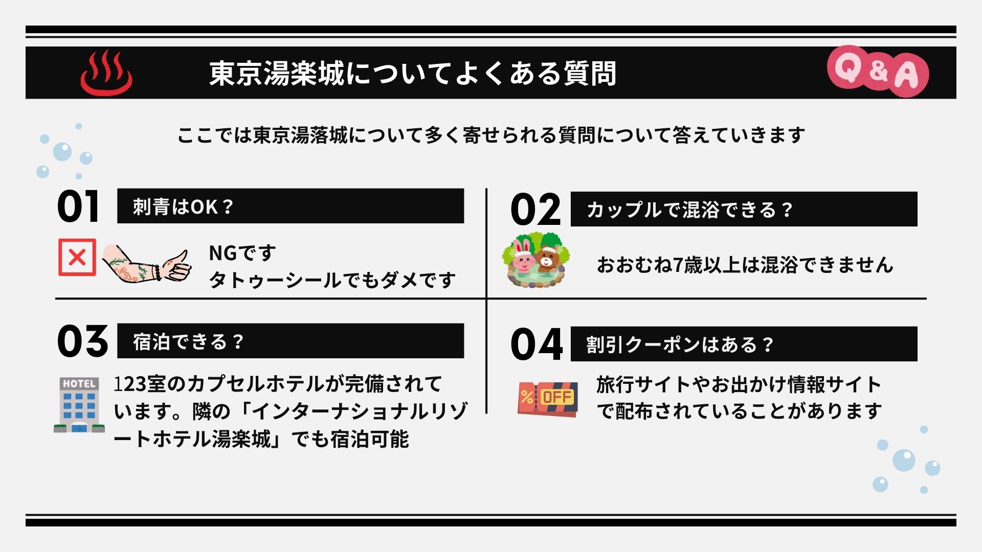 東京湯楽城がやばいって本当？理由や口コミなどの情報を徹底的に調査の画像