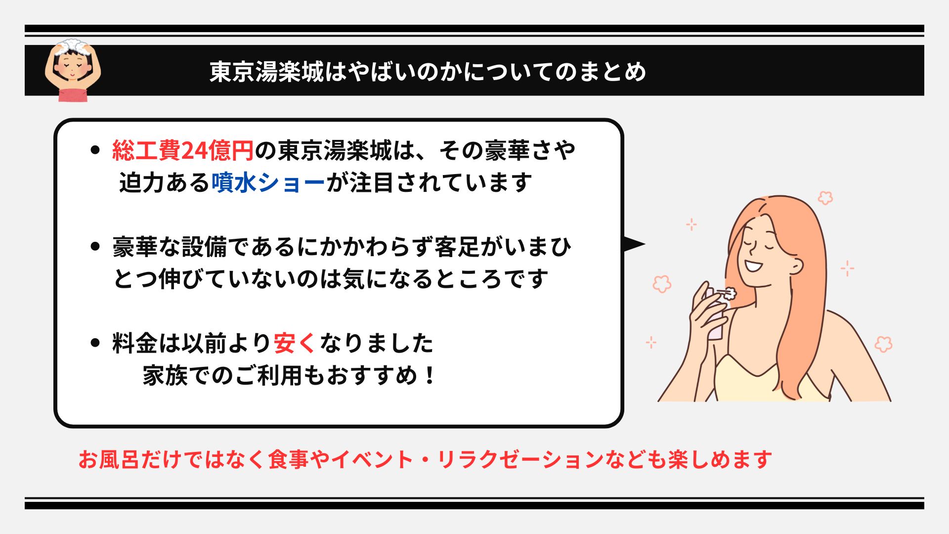 東京湯楽城がやばいって本当？理由や口コミなどの情報を徹底的に調査の画像