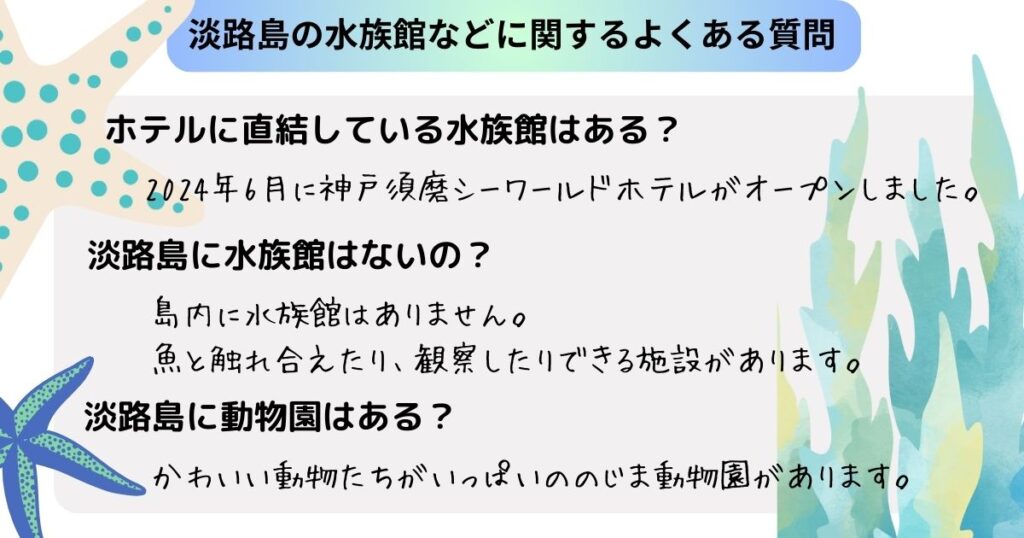 淡路島から近くて新しい水族館を紹介！魚とふれあえる島内の施設はの画像