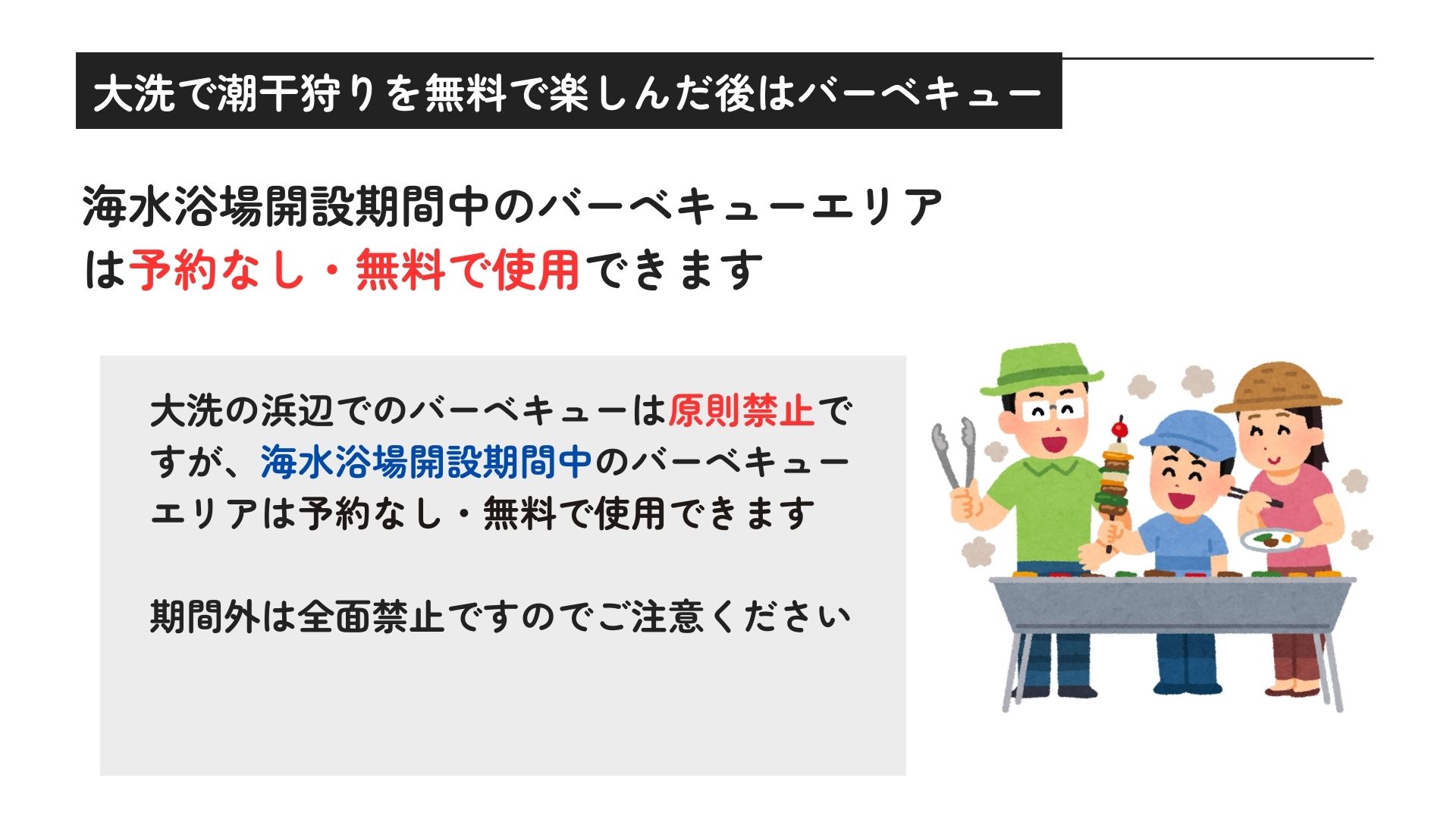 大洗で潮干狩りが無料の場所はどこ？おすすめの時期や禁止事項を解説の画像