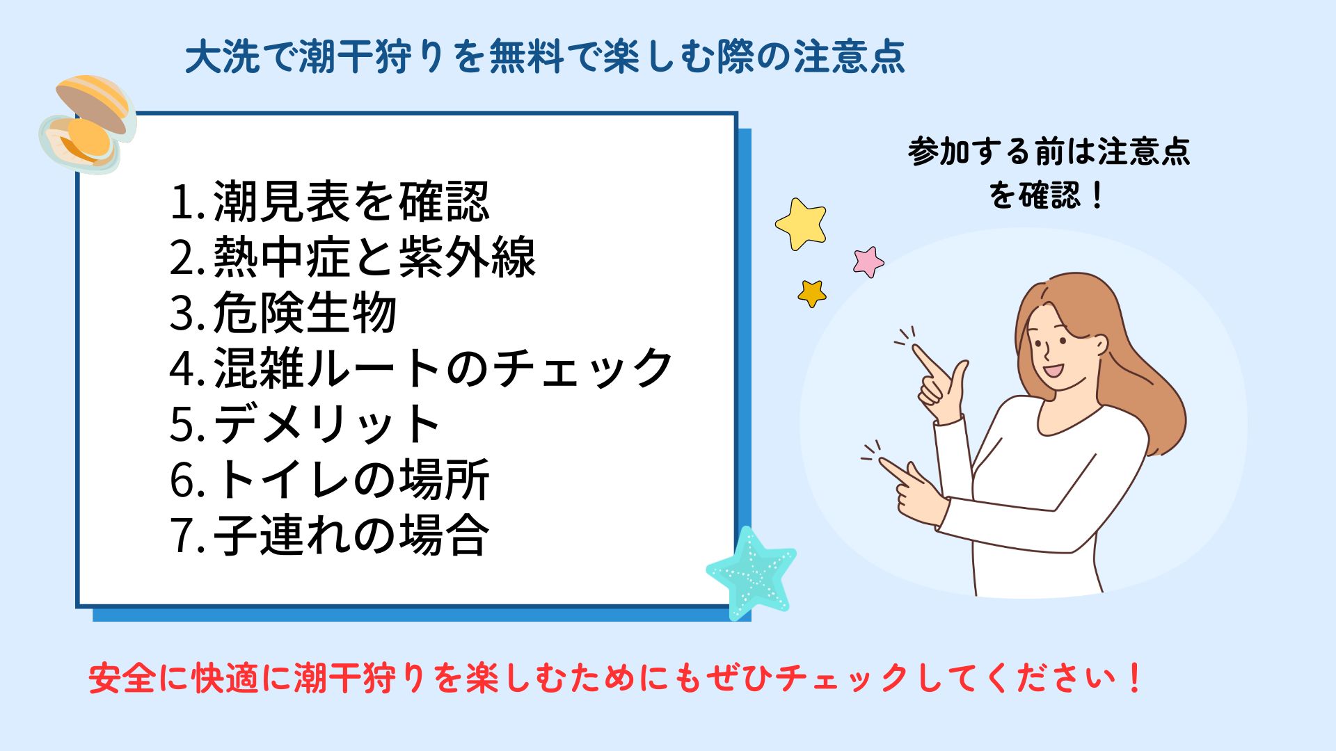 大洗で潮干狩りが無料の場所はどこ？おすすめの時期や禁止事項を解説の画像