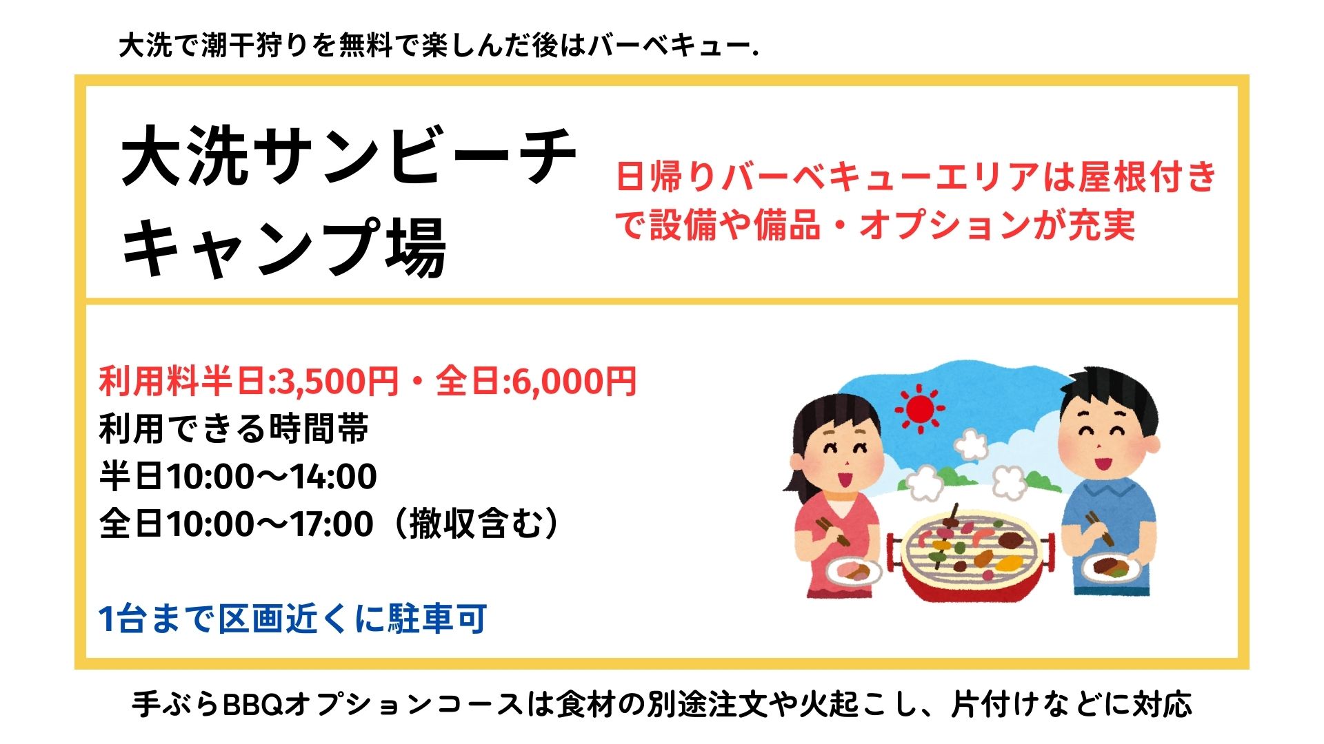 大洗で潮干狩りが無料の場所はどこ？おすすめの時期や禁止事項を解説の画像