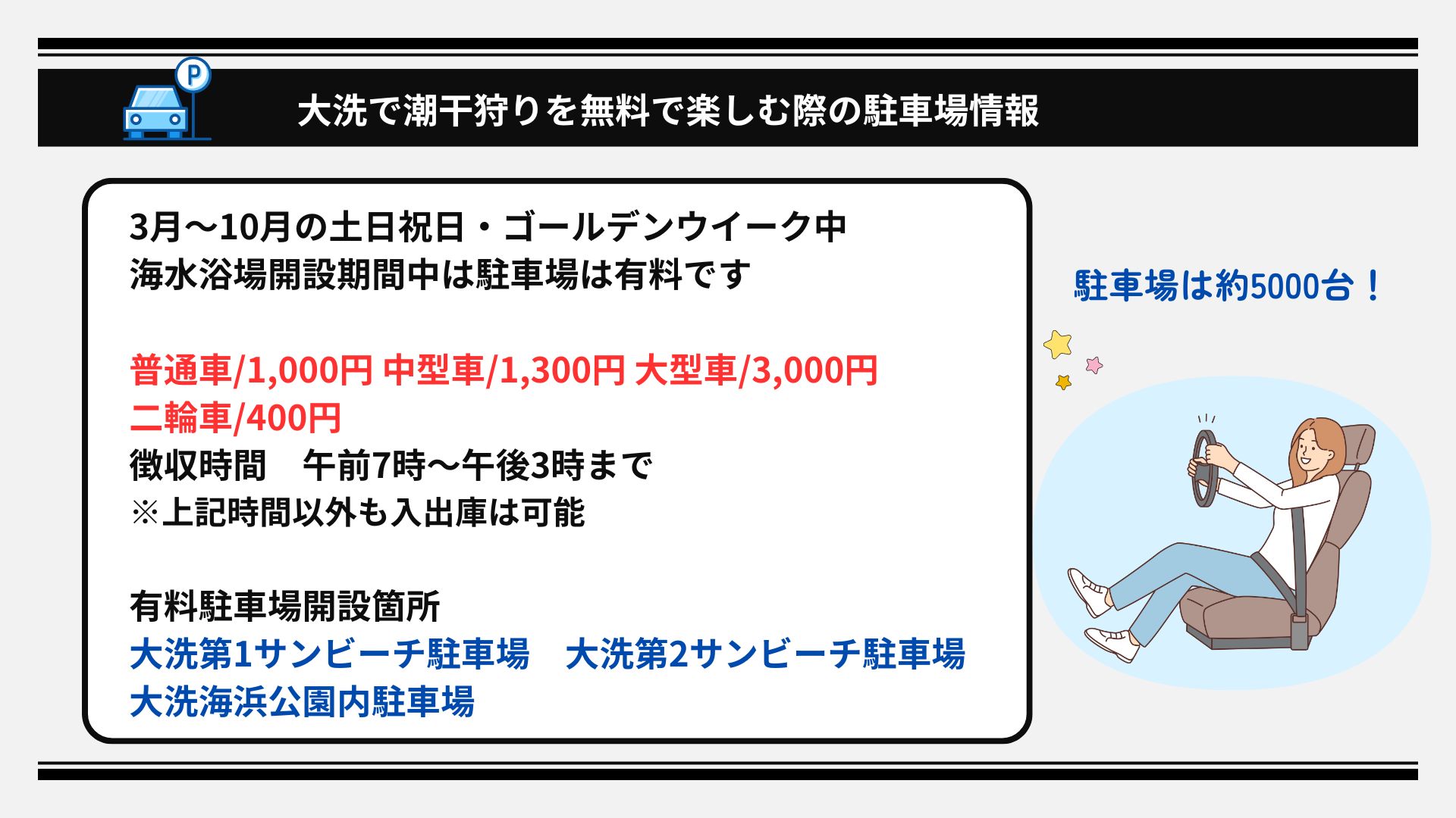 大洗で潮干狩りが無料の場所はどこ？おすすめの時期や禁止事項を解説の画像