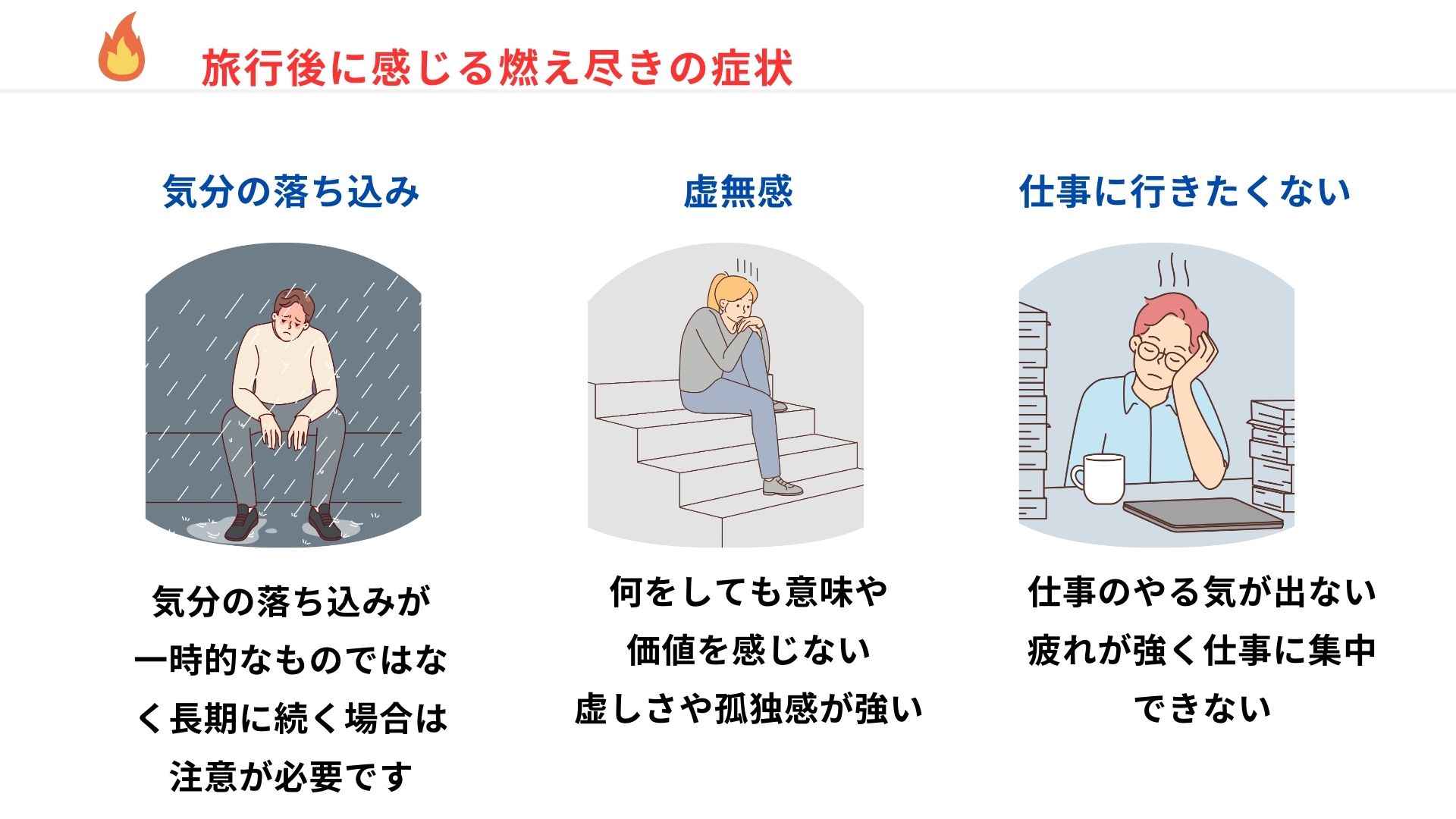 旅行後の燃え尽きは何が原因？感じやすい人の特徴や対処法も紹介の画像