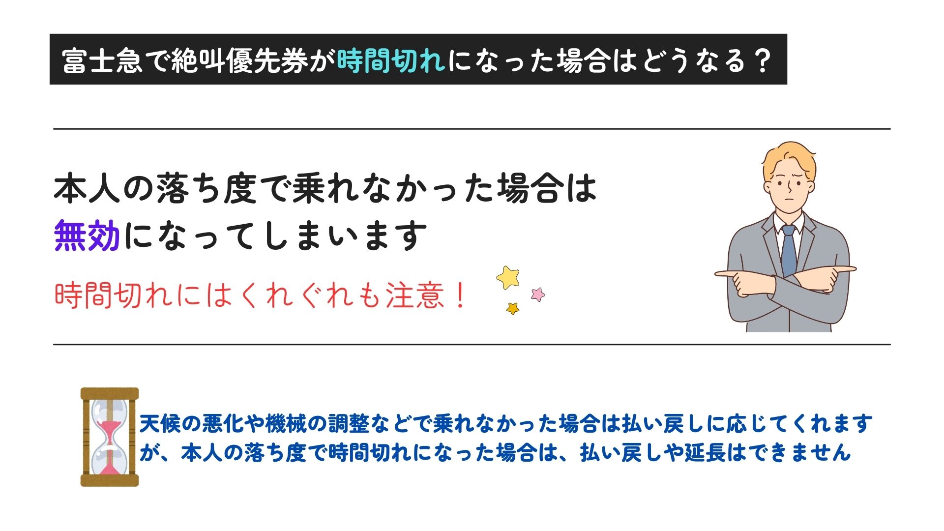 富士急で絶叫優先券が時間切れでも使用できる？購入時の注意点も解説の画像