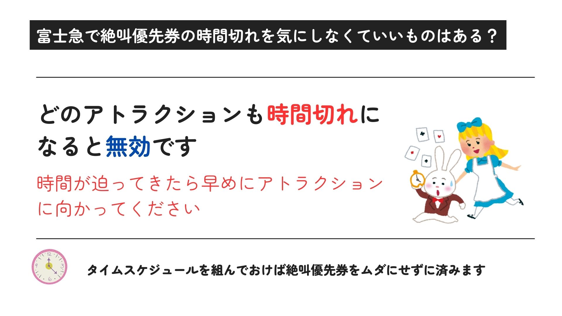 富士急で絶叫優先券が時間切れでも使用できる？購入時の注意点も解説の画像