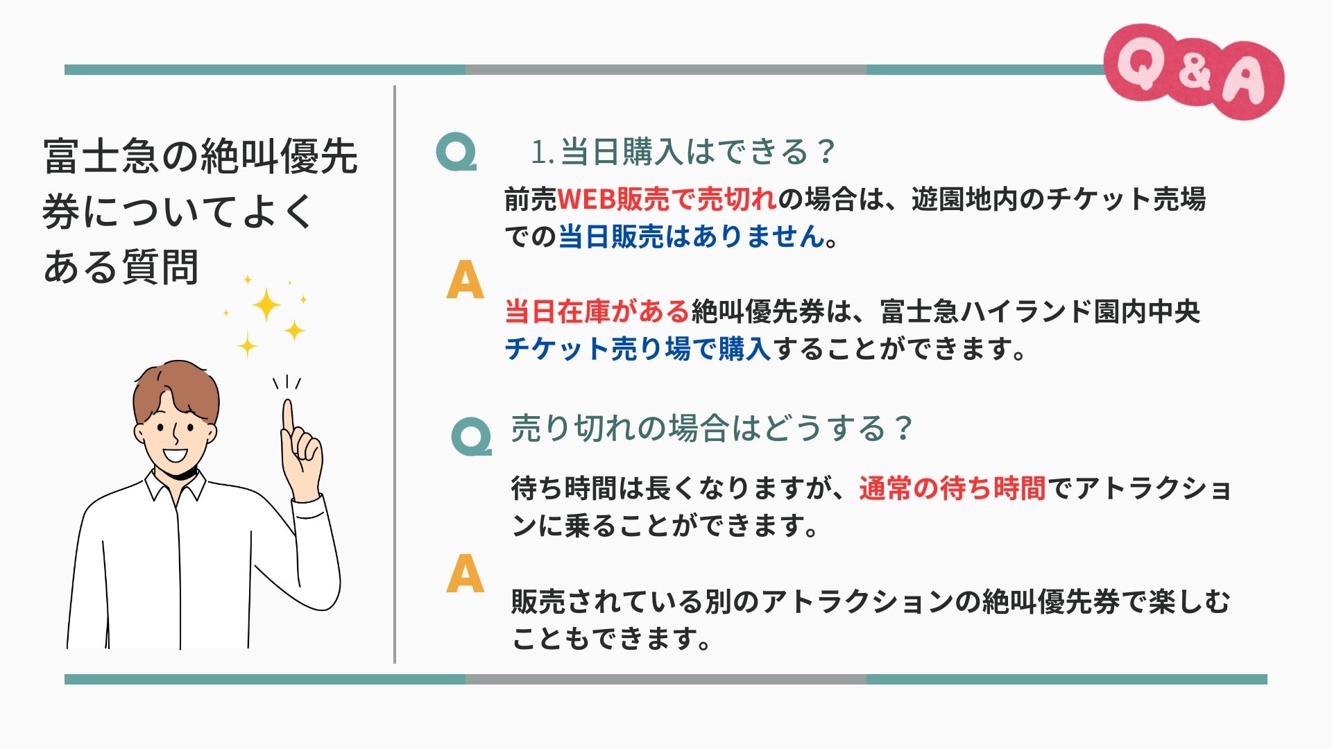 富士急で絶叫優先券が時間切れでも使用できる？購入時の注意点も解説の画像