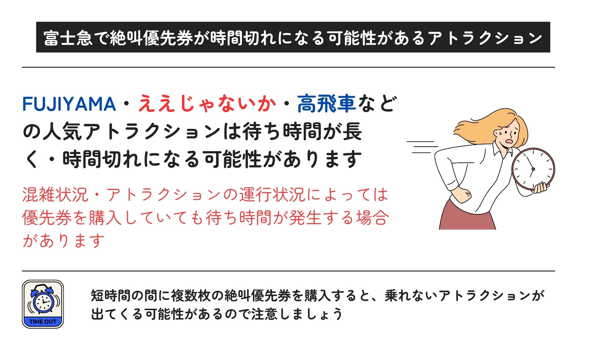 富士急で絶叫優先券が時間切れでも使用できる？購入時の注意点も解説の画像