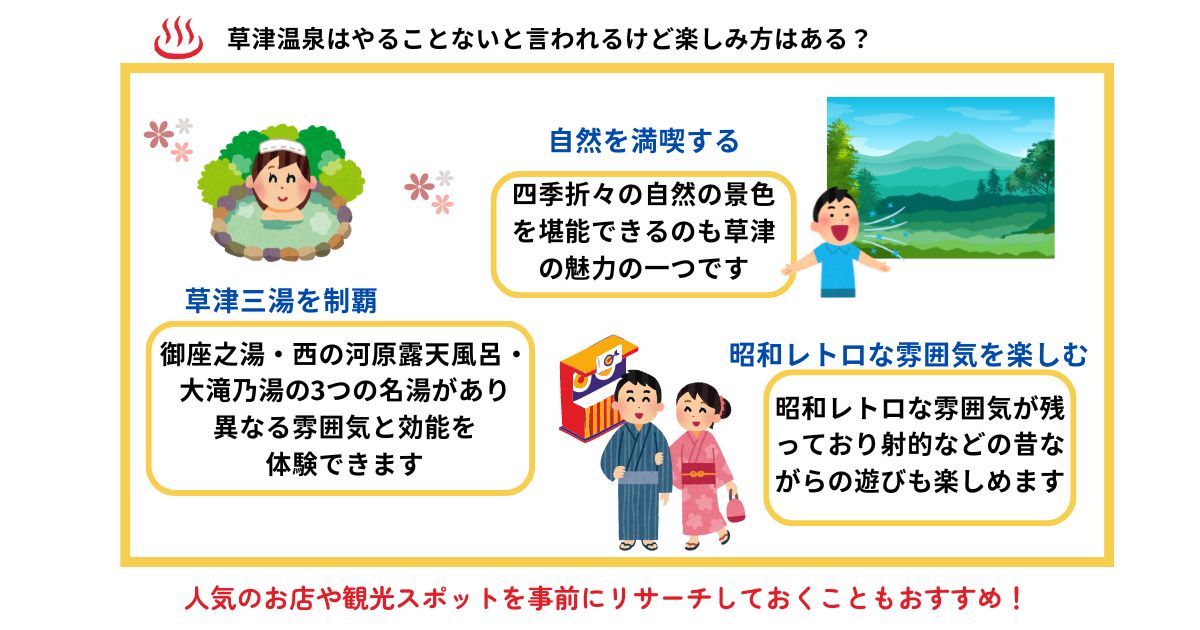 草津温泉はやることない？おすすめ観光モデルコースや楽しみ方を紹介の画像