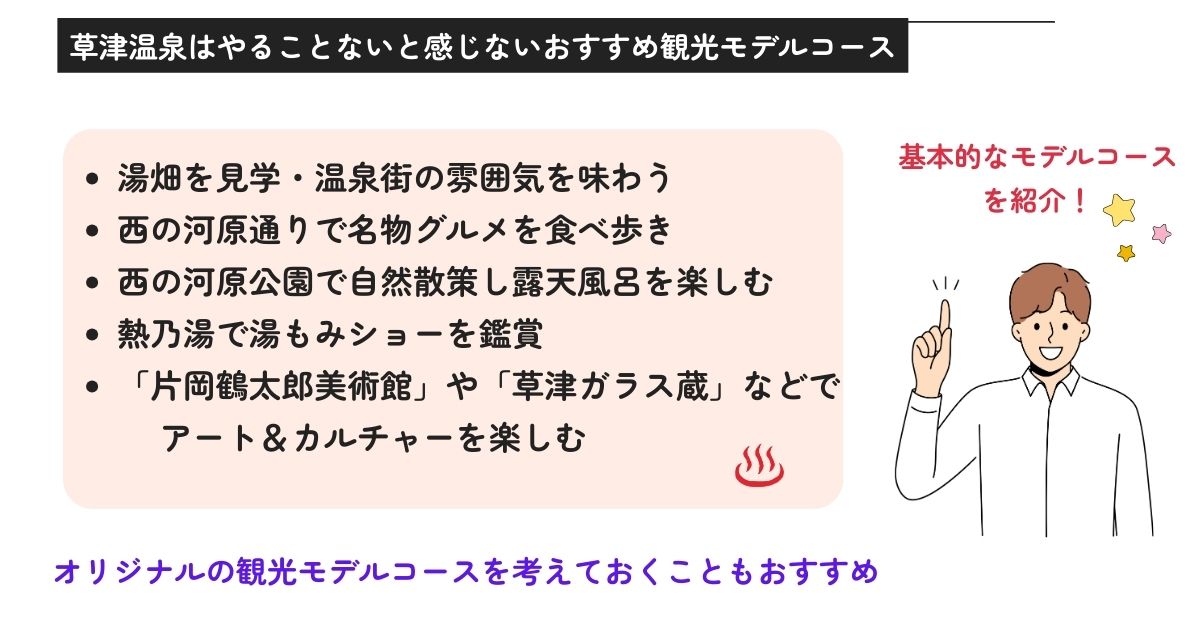 草津温泉はやることない？おすすめ観光モデルコースや楽しみ方を紹介の画像