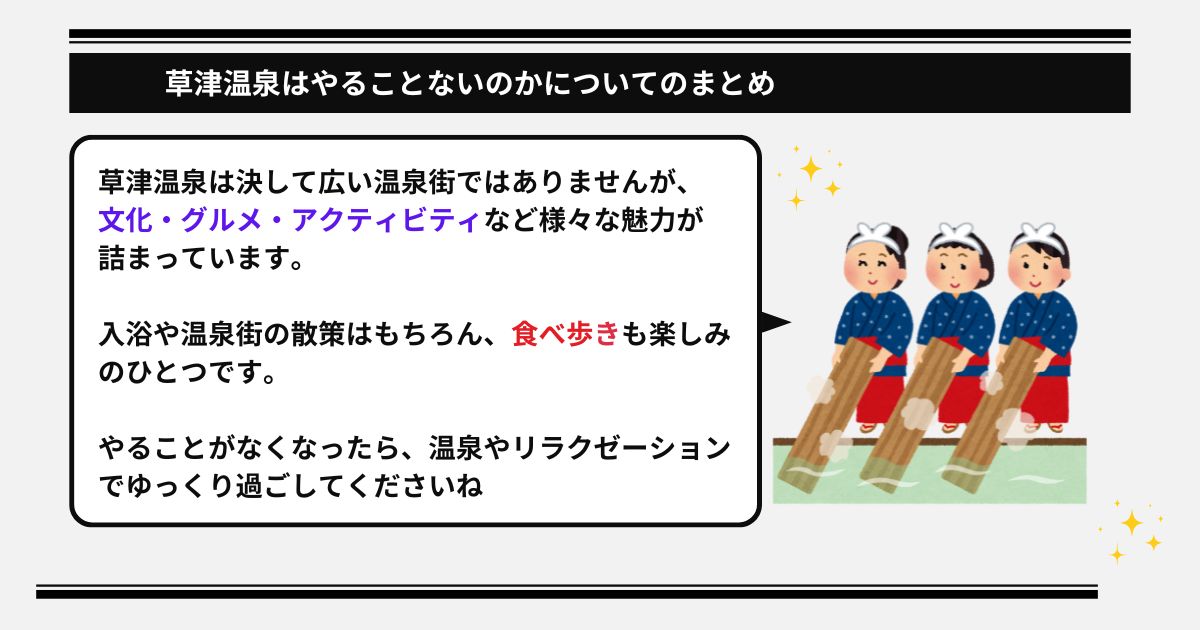草津温泉はやることない？おすすめ観光モデルコースや楽しみ方を紹介の画像