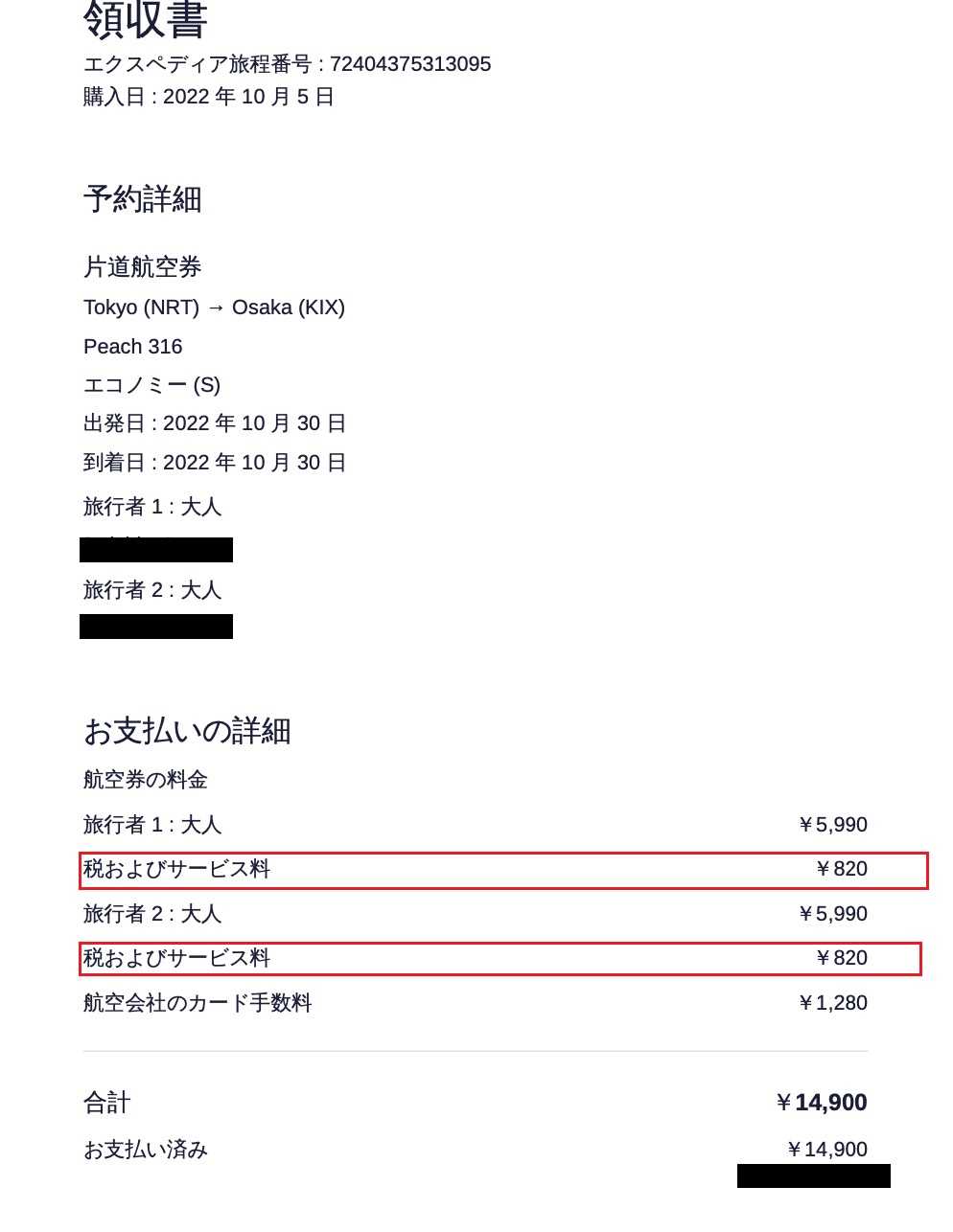 Expediaの料金が違うのはどうして？理由や対処法を徹底解説の画像