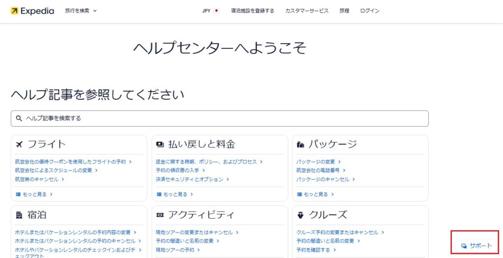 Expediaの航空券のキャンセル方法を解説！よくある質問も紹介の画像