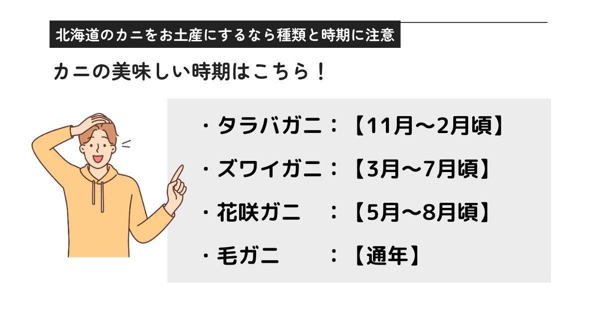 北海道のカニのお土産はスーパーで郵送できる？送る時の注意点を解説の画像