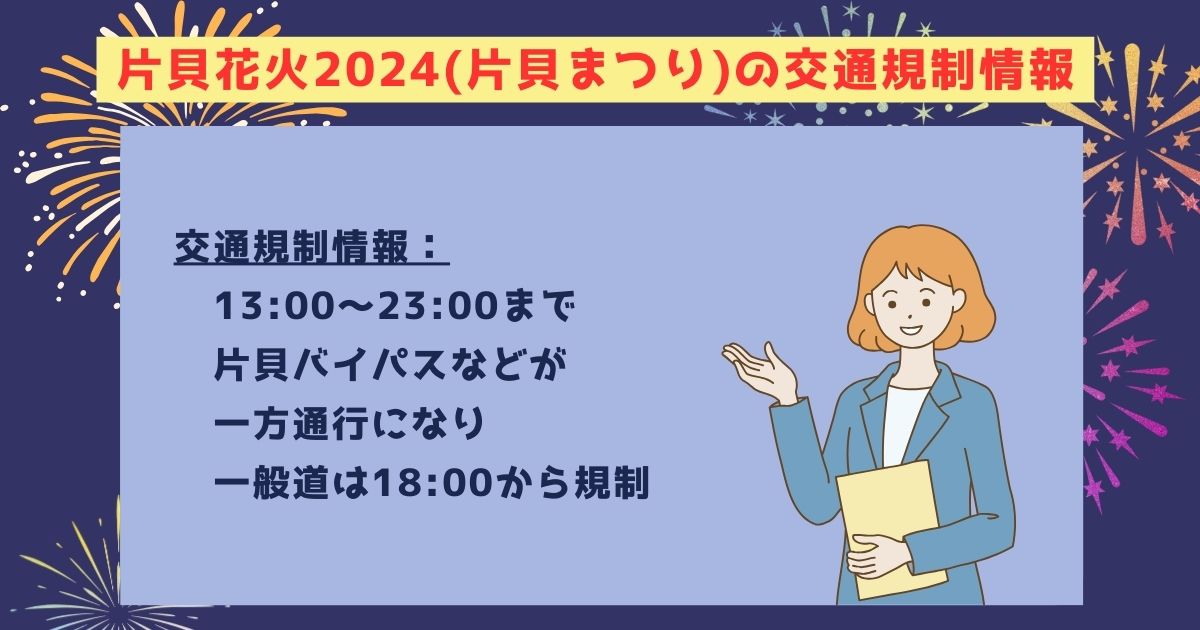 片貝花火2024の打ち上げ場所はどこ？日程や予約方法も徹底解説の画像